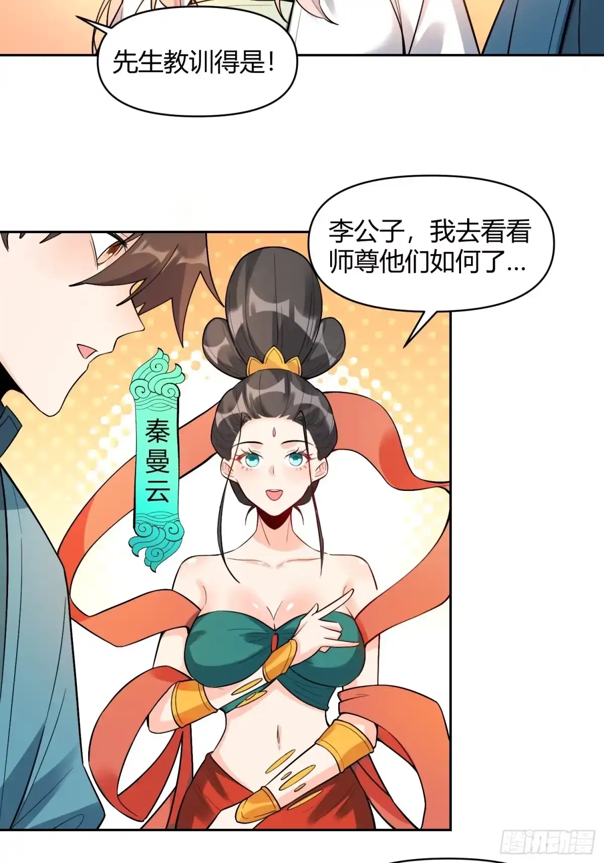 原来我是修仙大佬（念凡尘） 448话 第27页