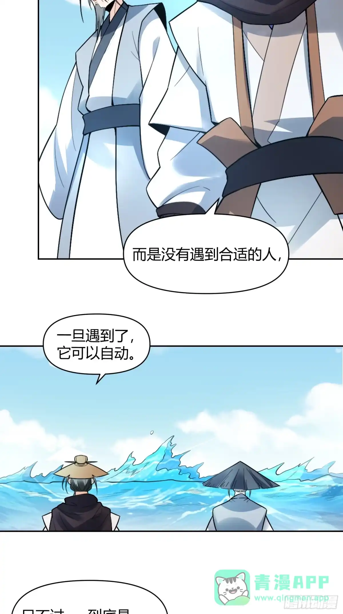 原来我是修仙大佬（念凡尘） 449话 第21页