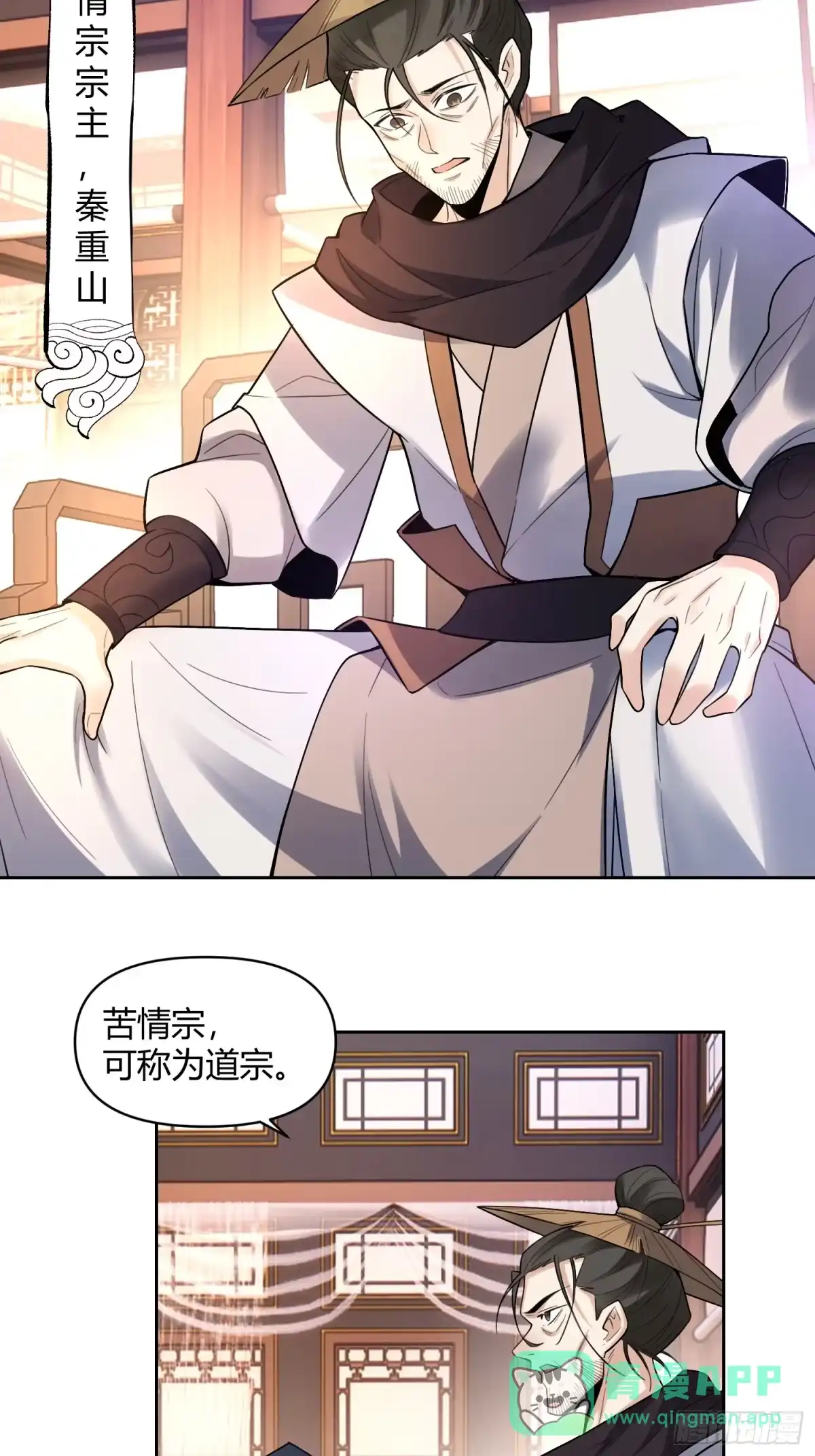 原来我是修仙大佬（念凡尘） 449话 第16页