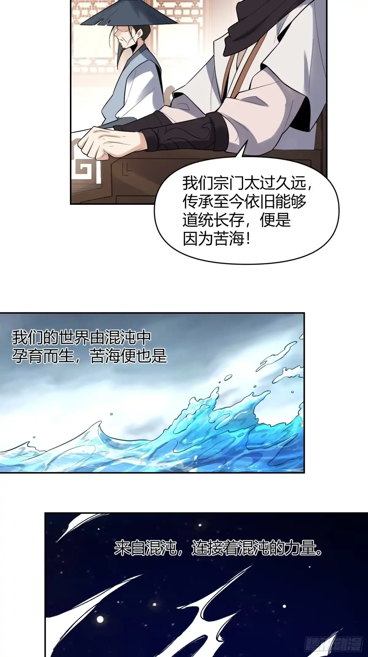 原来我是修仙大佬（念凡尘） 449话 第17页