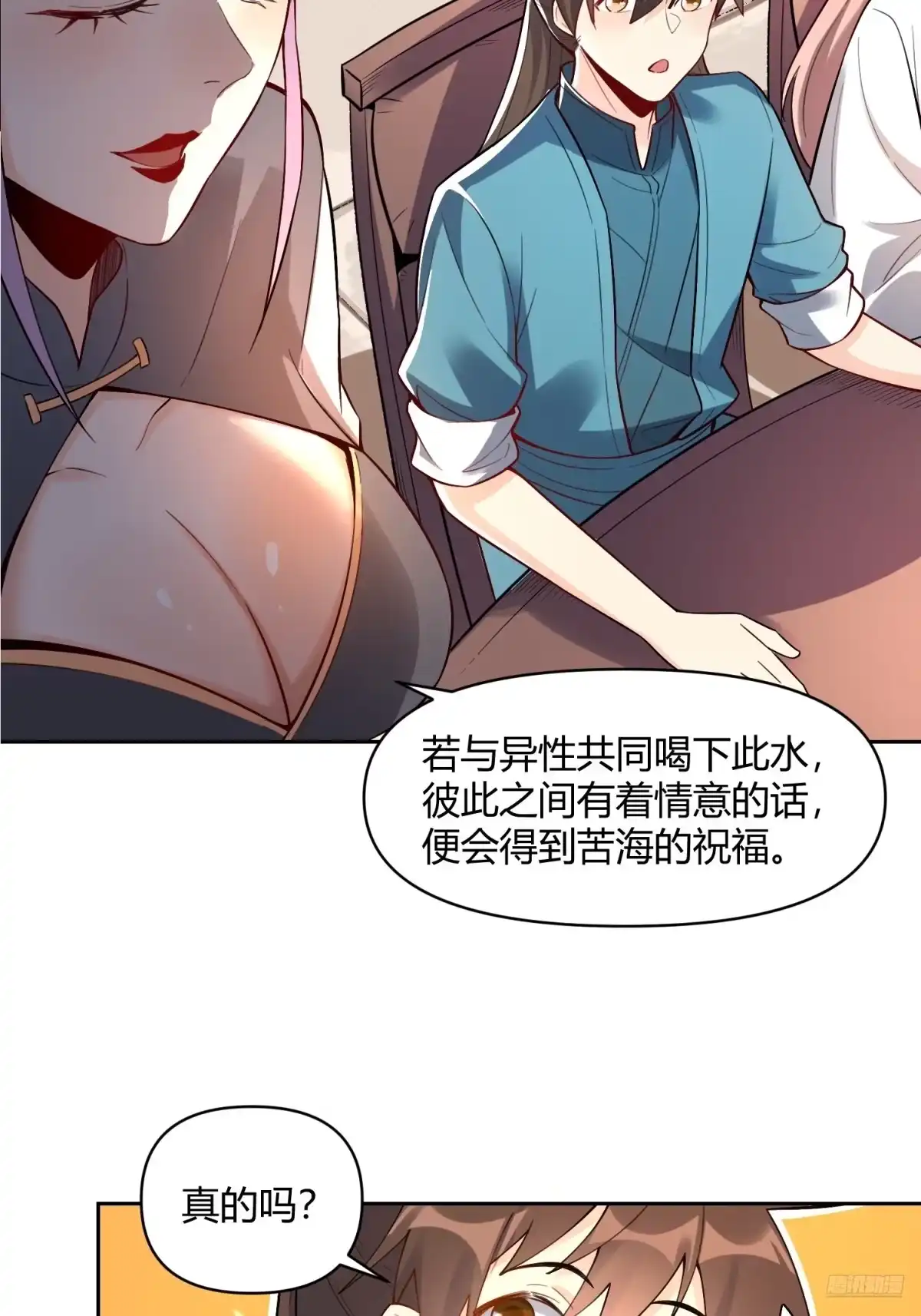原来我是修仙大佬（念凡尘） 449话 第4页