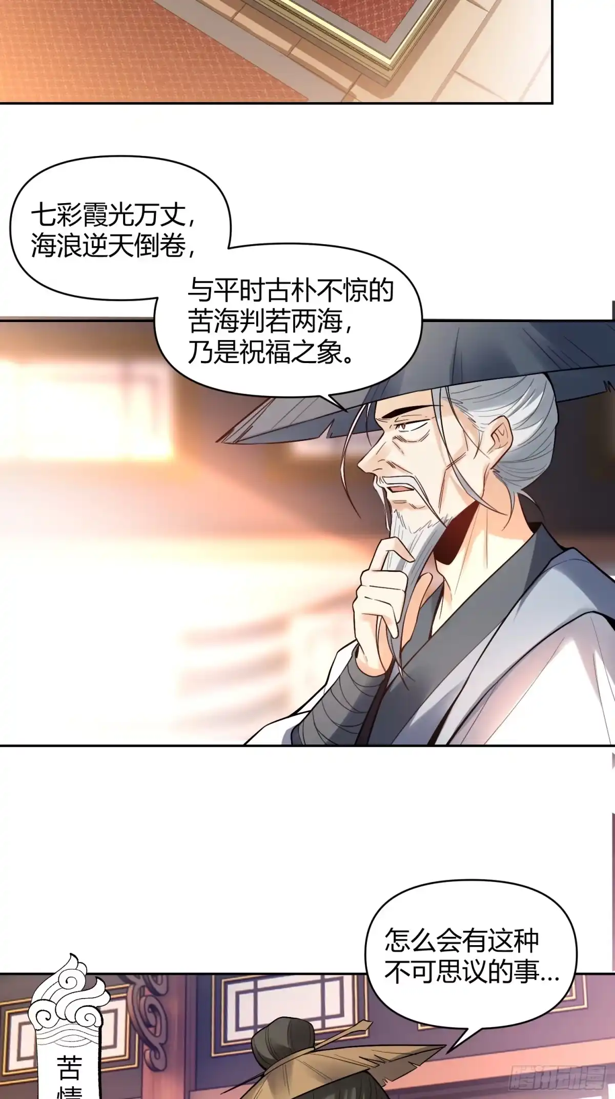 原来我是修仙大佬（念凡尘） 449话 第15页