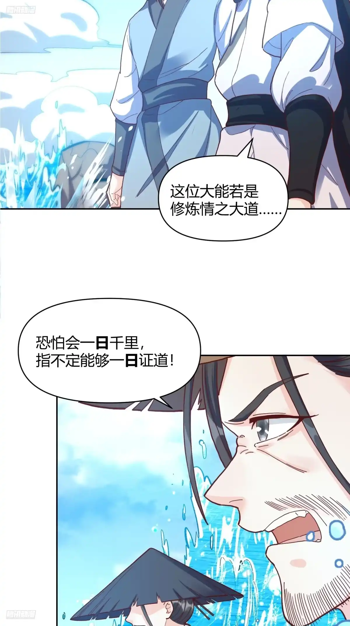 原来我是修仙大佬（念凡尘） 450话 第9页