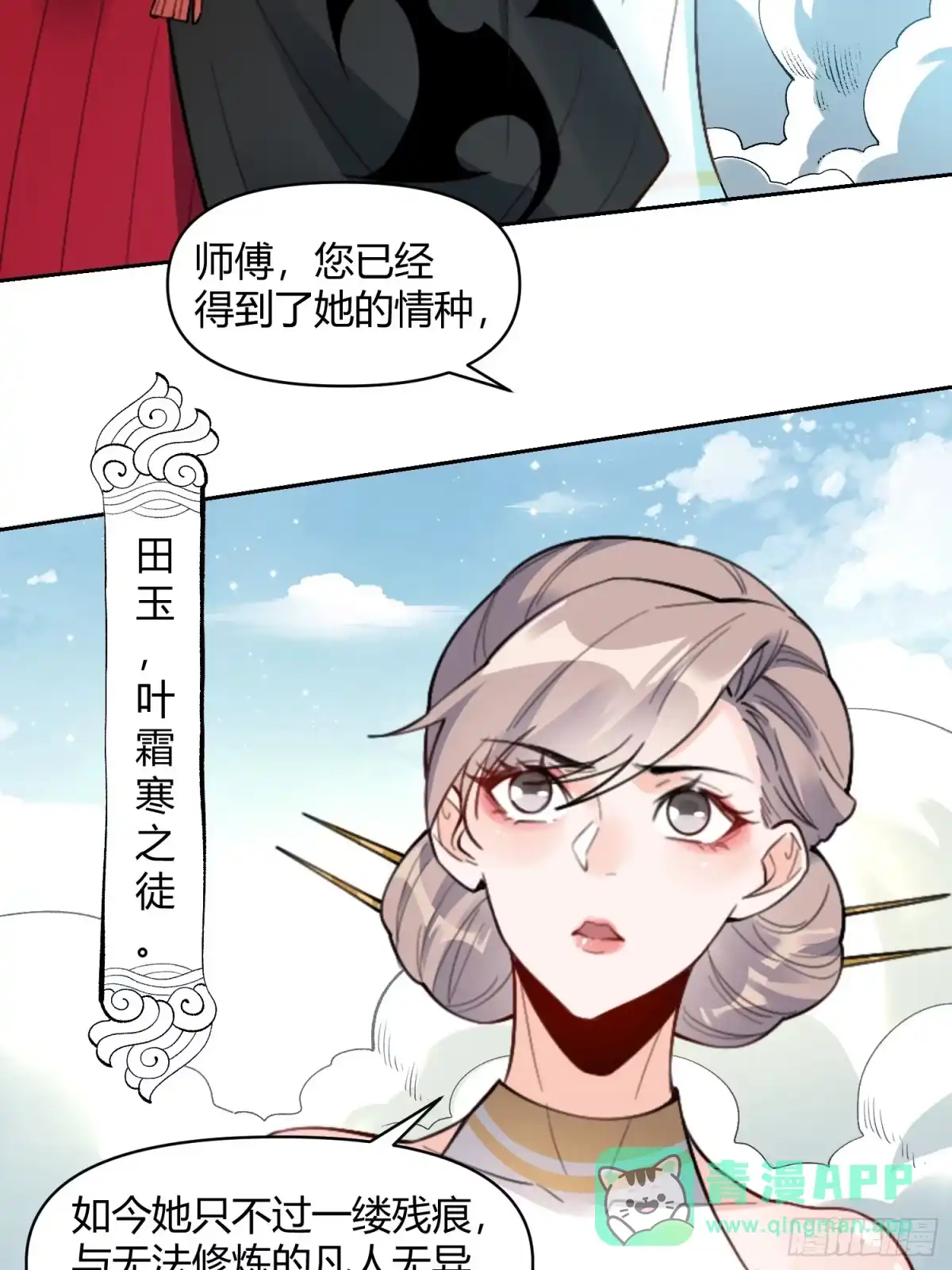 原来我是修仙大佬（念凡尘） 450话 第36页
