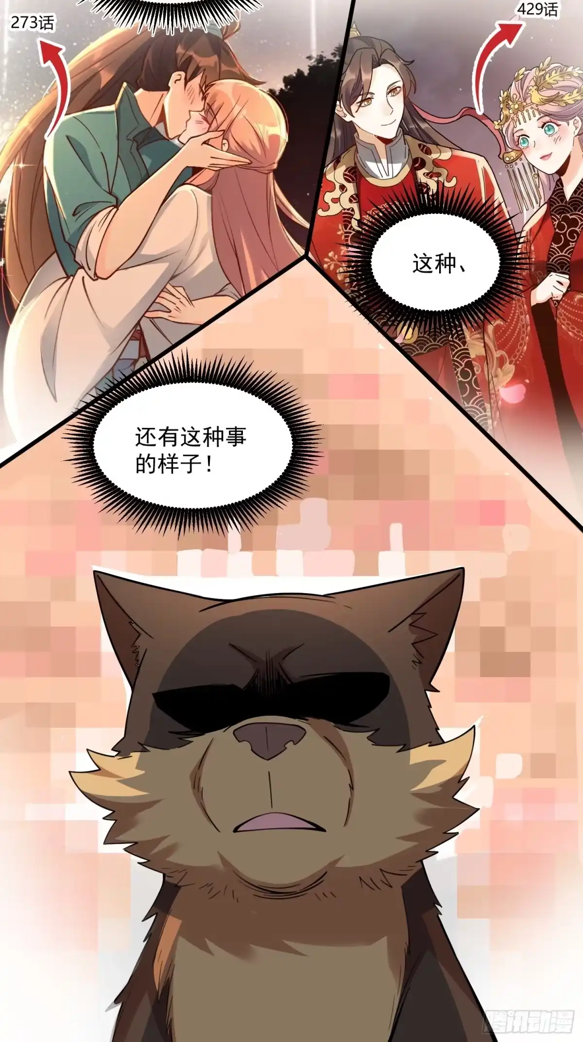 原来我是修仙大佬（念凡尘） 番外：动画PV发布啦 第18页