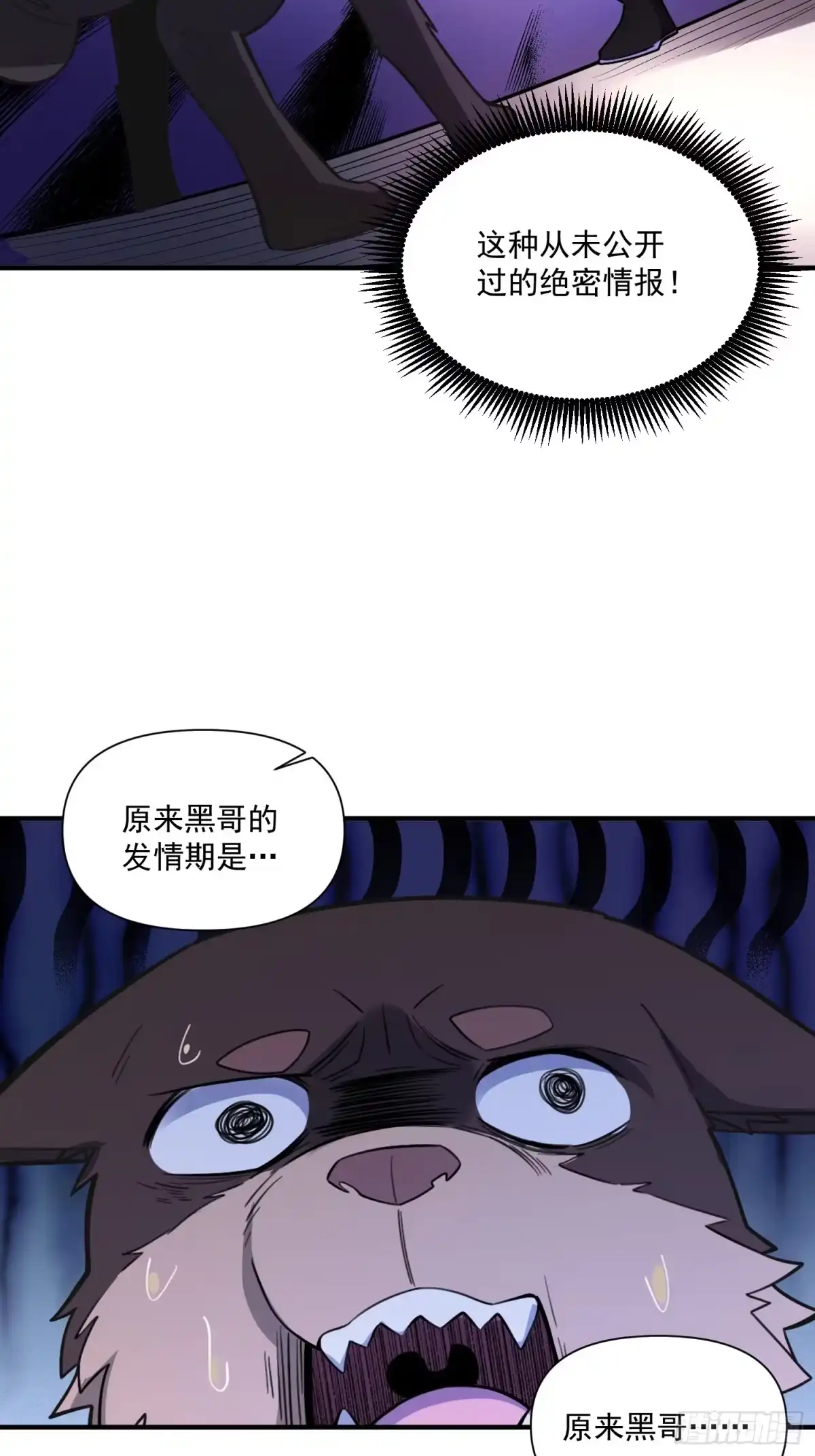 原来我是修仙大佬（念凡尘） 番外：动画PV发布啦 第30页