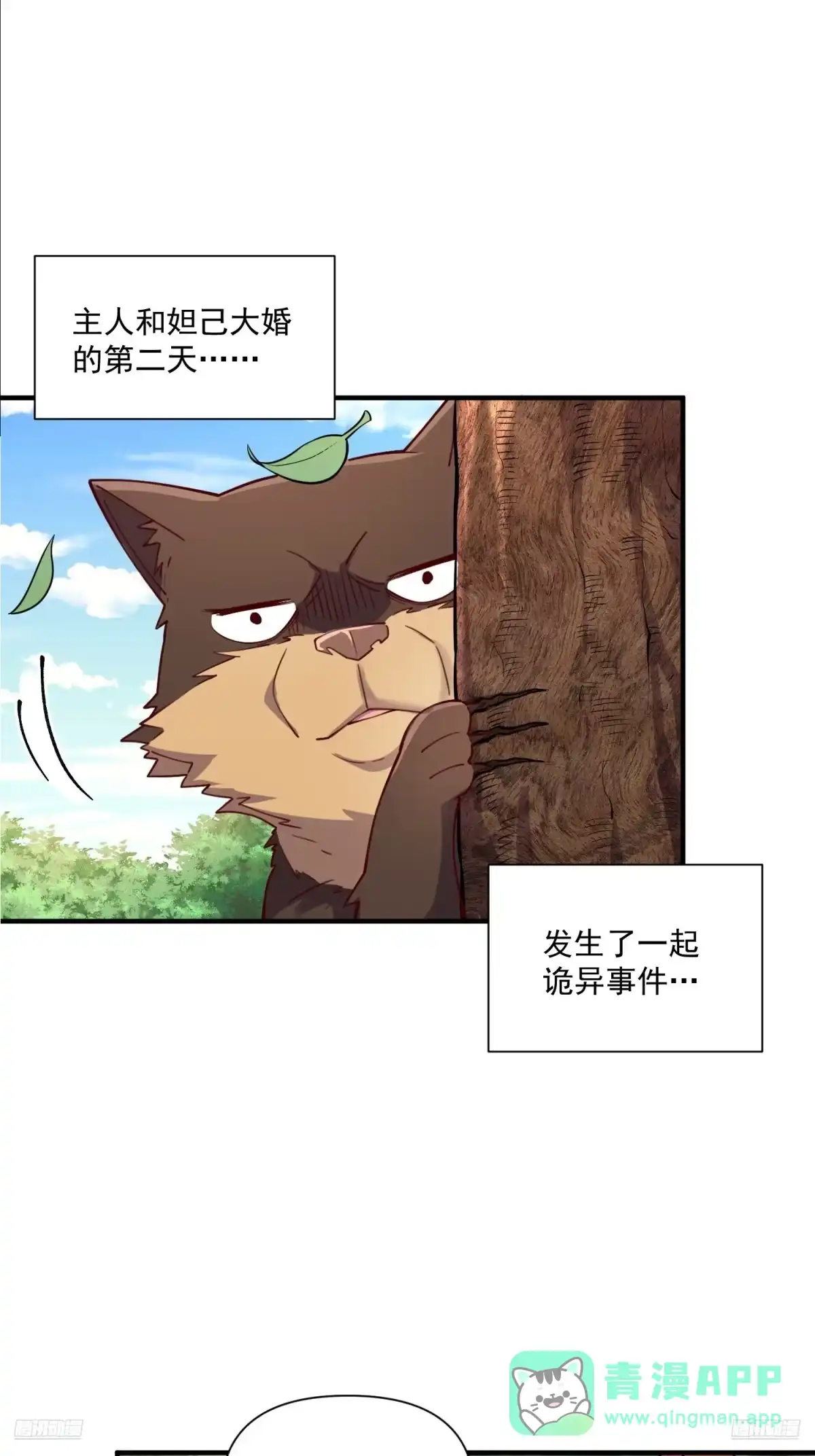 原来我是修仙大佬（念凡尘） 番外：动画PV发布啦 第1页
