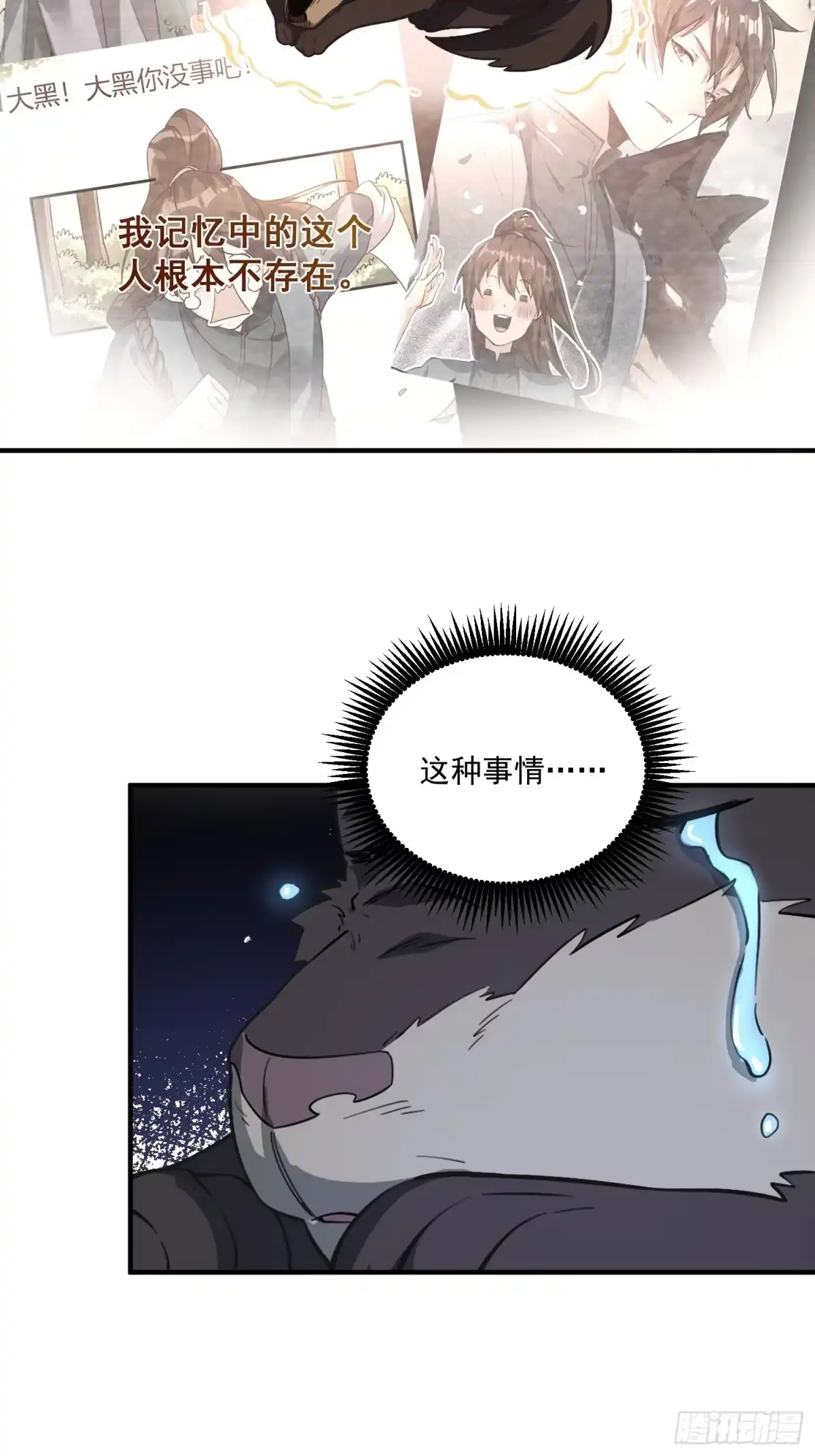 原来我是修仙大佬（念凡尘） 番外：动画PV发布啦 第34页
