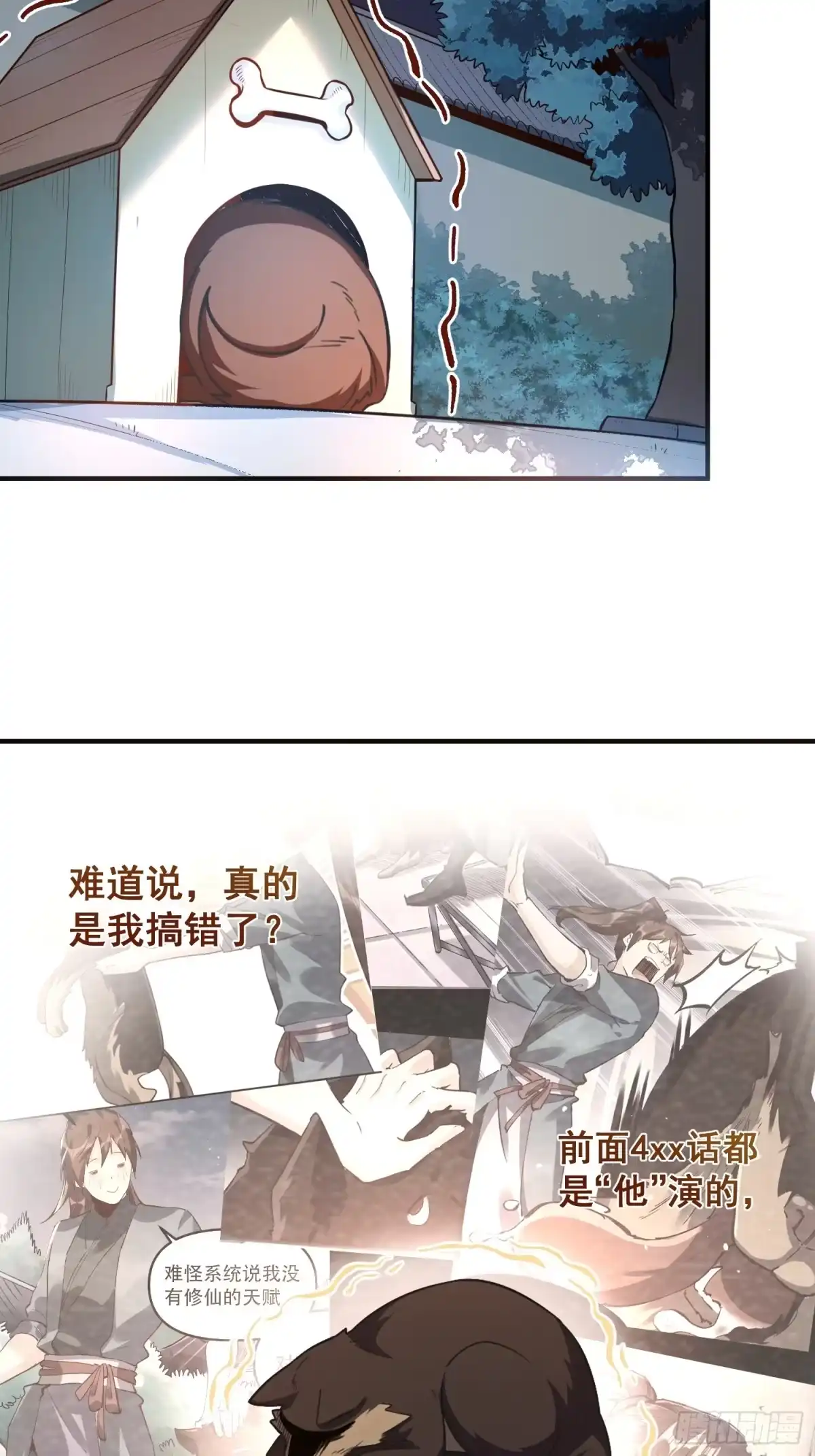 原来我是修仙大佬（念凡尘） 番外：动画PV发布啦 第33页