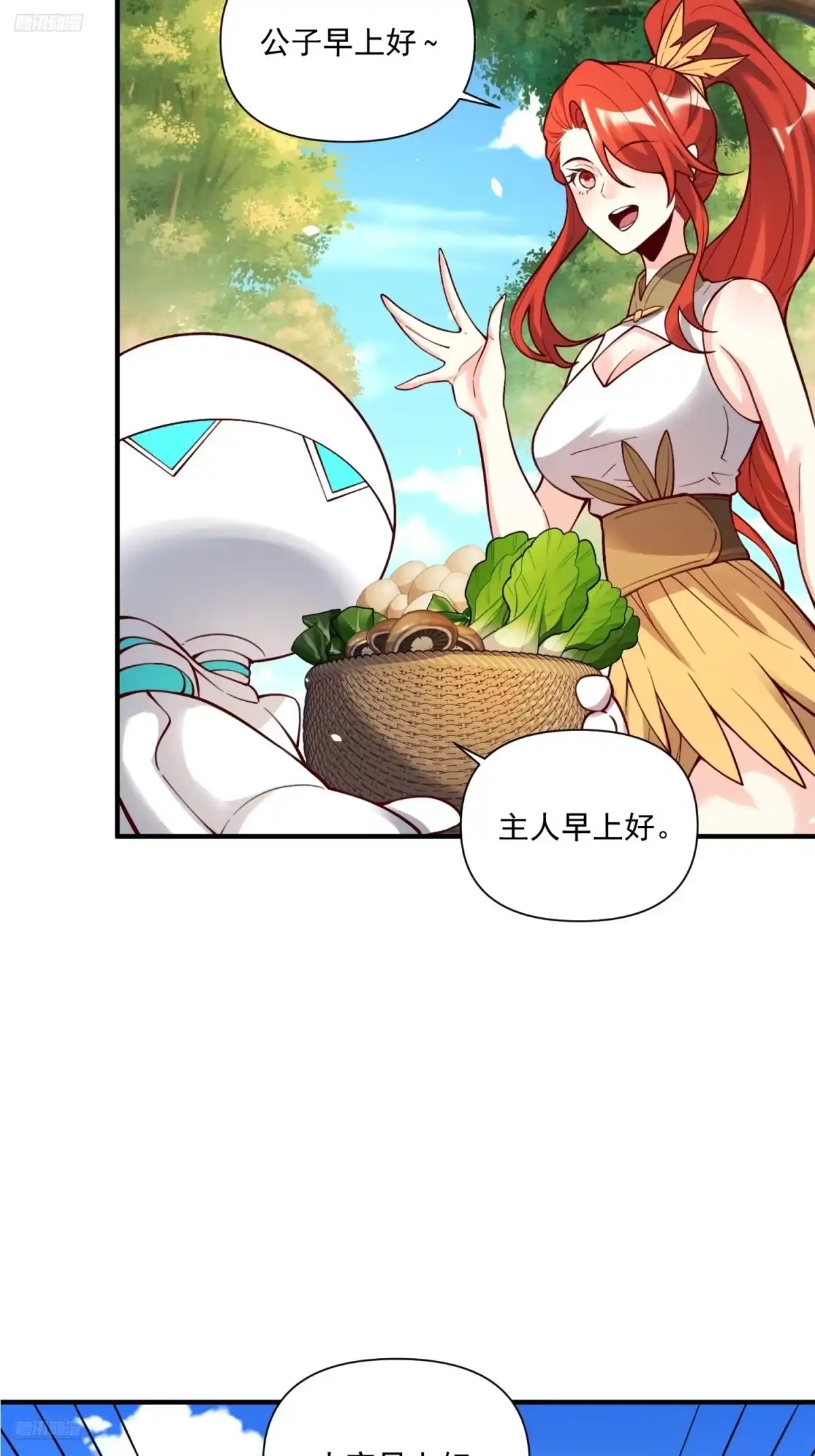 原来我是修仙大佬（念凡尘） 番外：动画PV发布啦 第2页