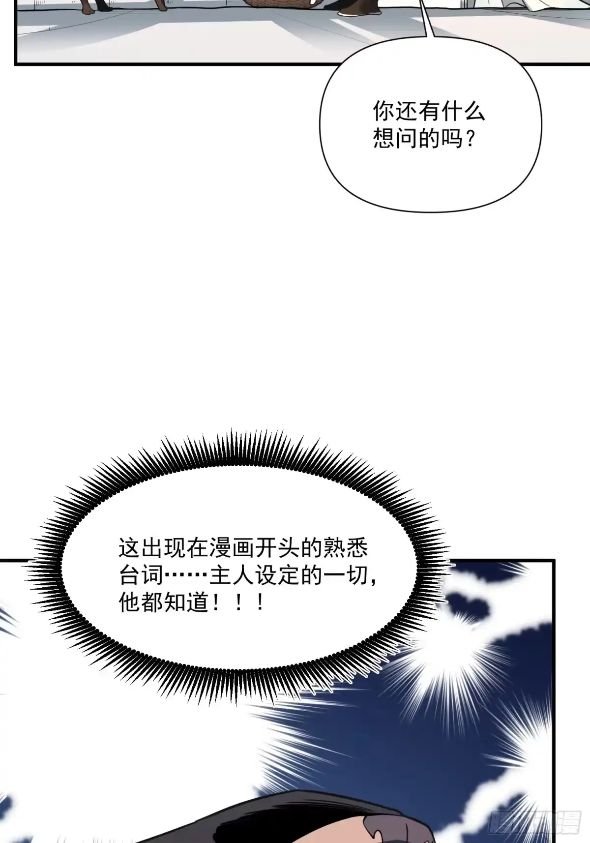 原来我是修仙大佬（念凡尘） 番外：动画PV发布啦 第27页