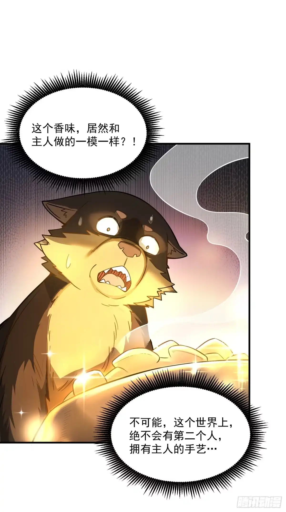 原来我是修仙大佬（念凡尘） 番外：动画PV发布啦 第37页