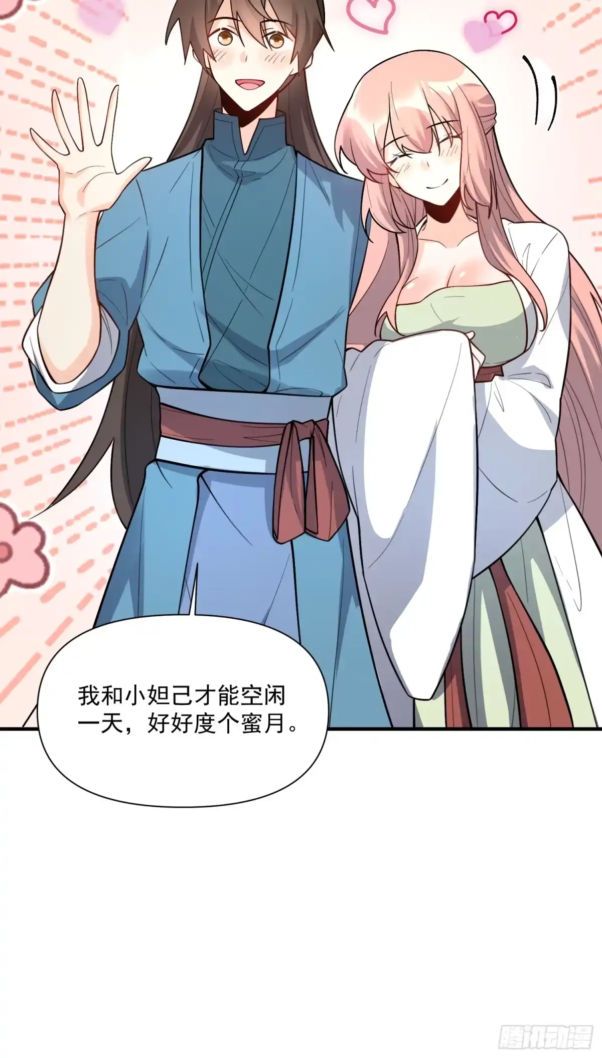 原来我是修仙大佬（念凡尘） 番外：动画PV发布啦 第42页