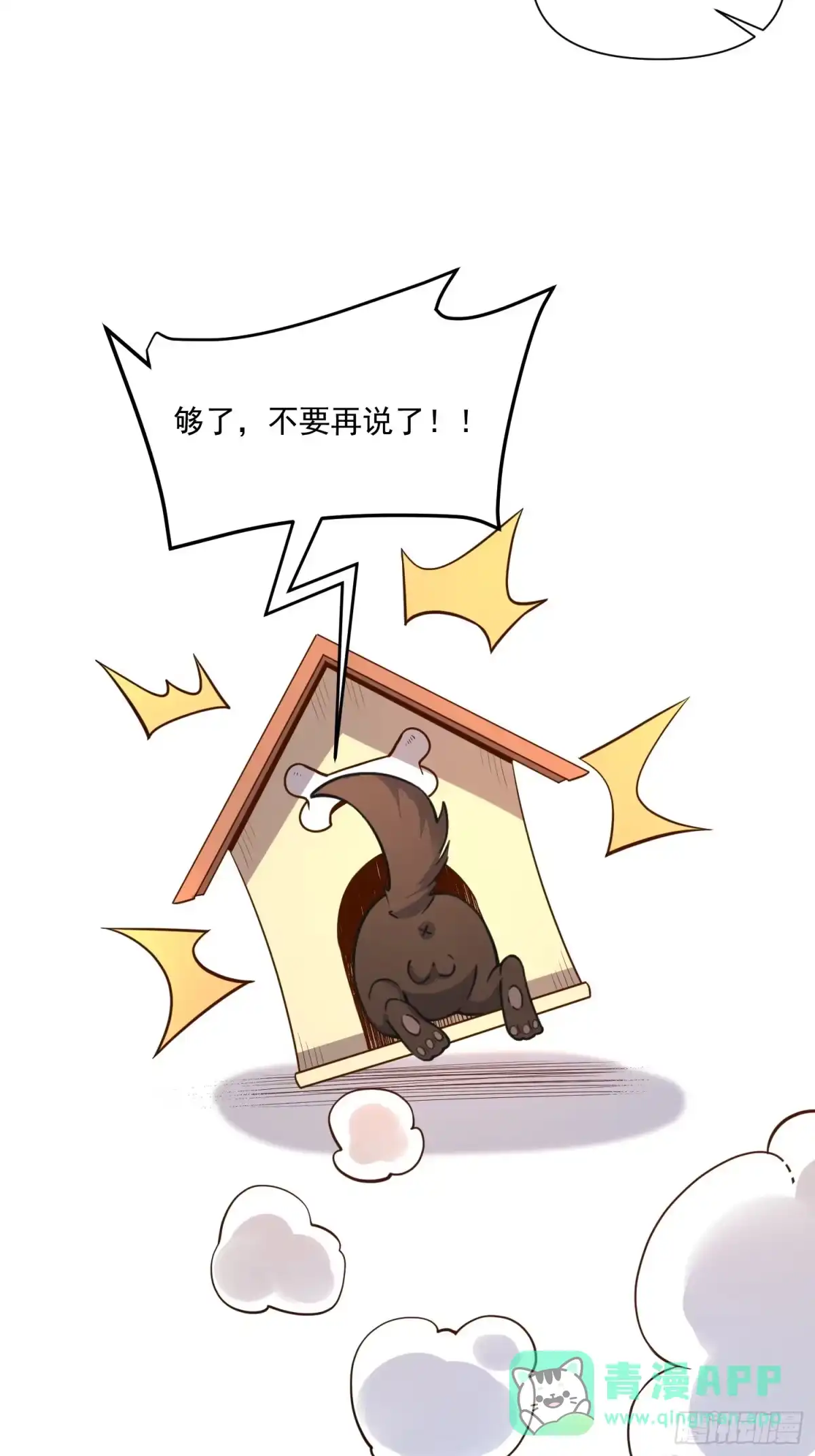 原来我是修仙大佬（念凡尘） 番外：动画PV发布啦 第31页