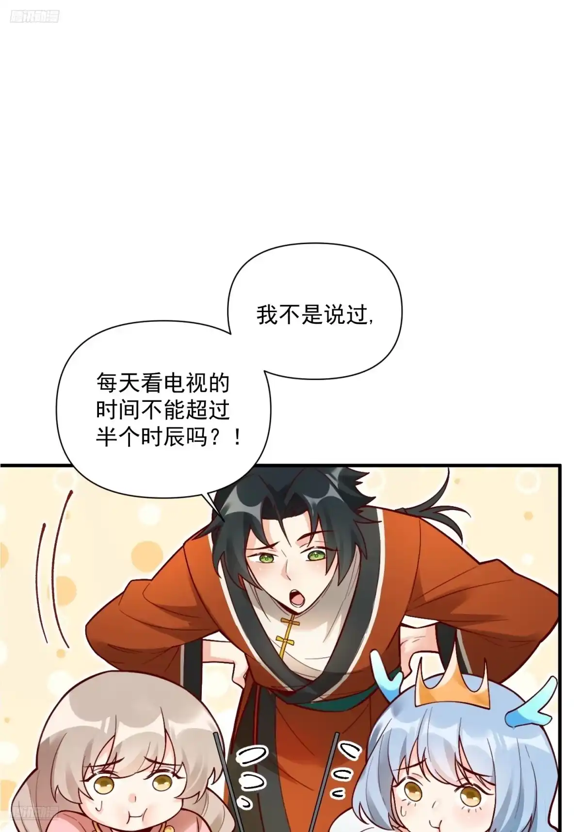 原来我是修仙大佬（念凡尘） 番外：动画PV发布啦 第8页
