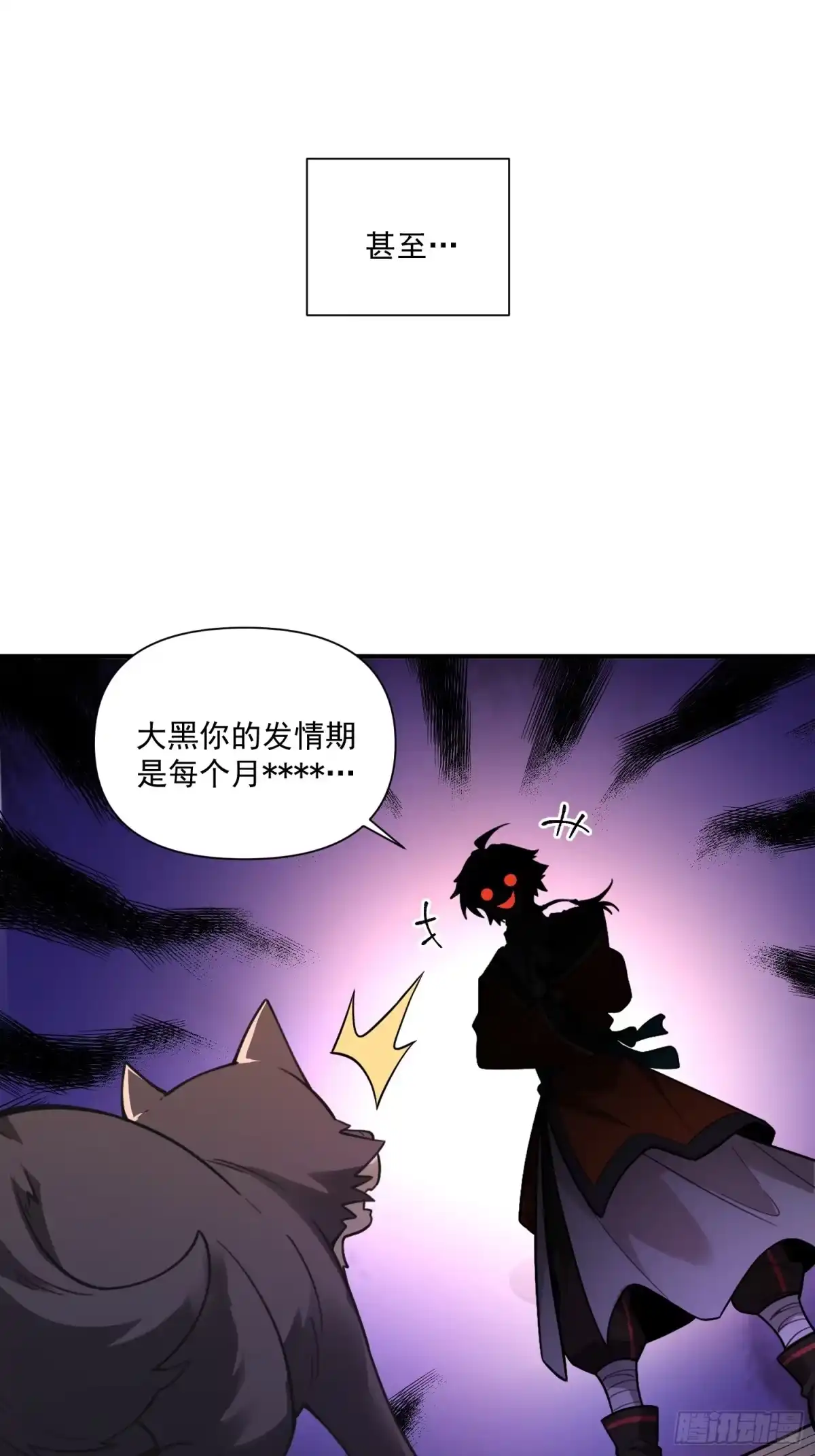 原来我是修仙大佬（念凡尘） 番外：动画PV发布啦 第29页