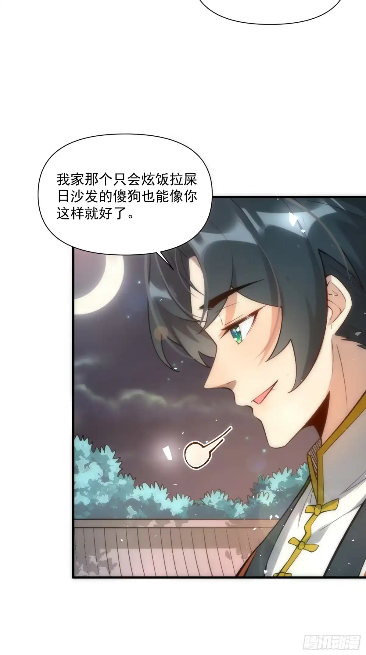 原来我是修仙大佬（念凡尘） 番外：动画PV发布啦 第39页