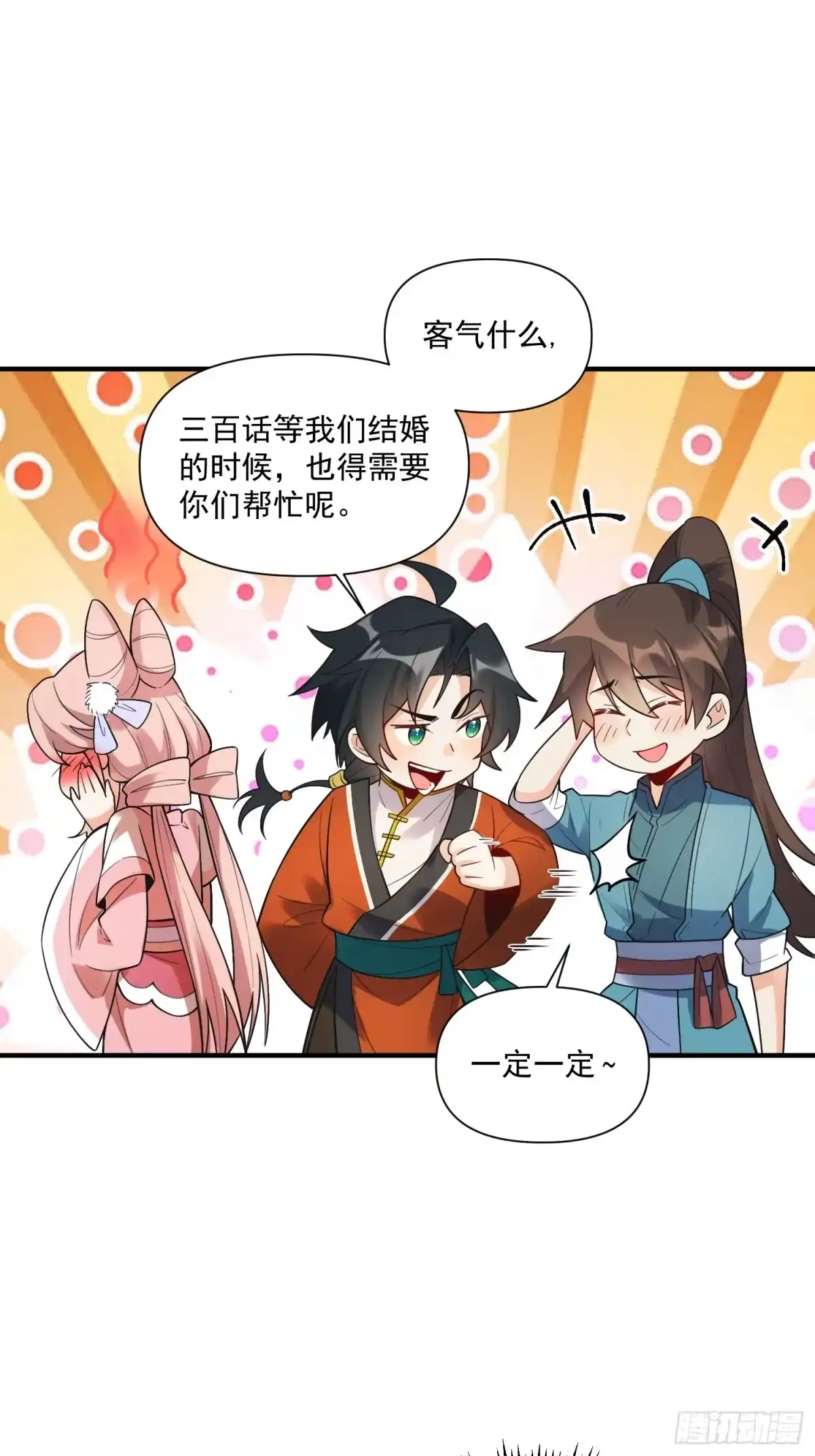 原来我是修仙大佬（念凡尘） 番外：动画PV发布啦 第43页
