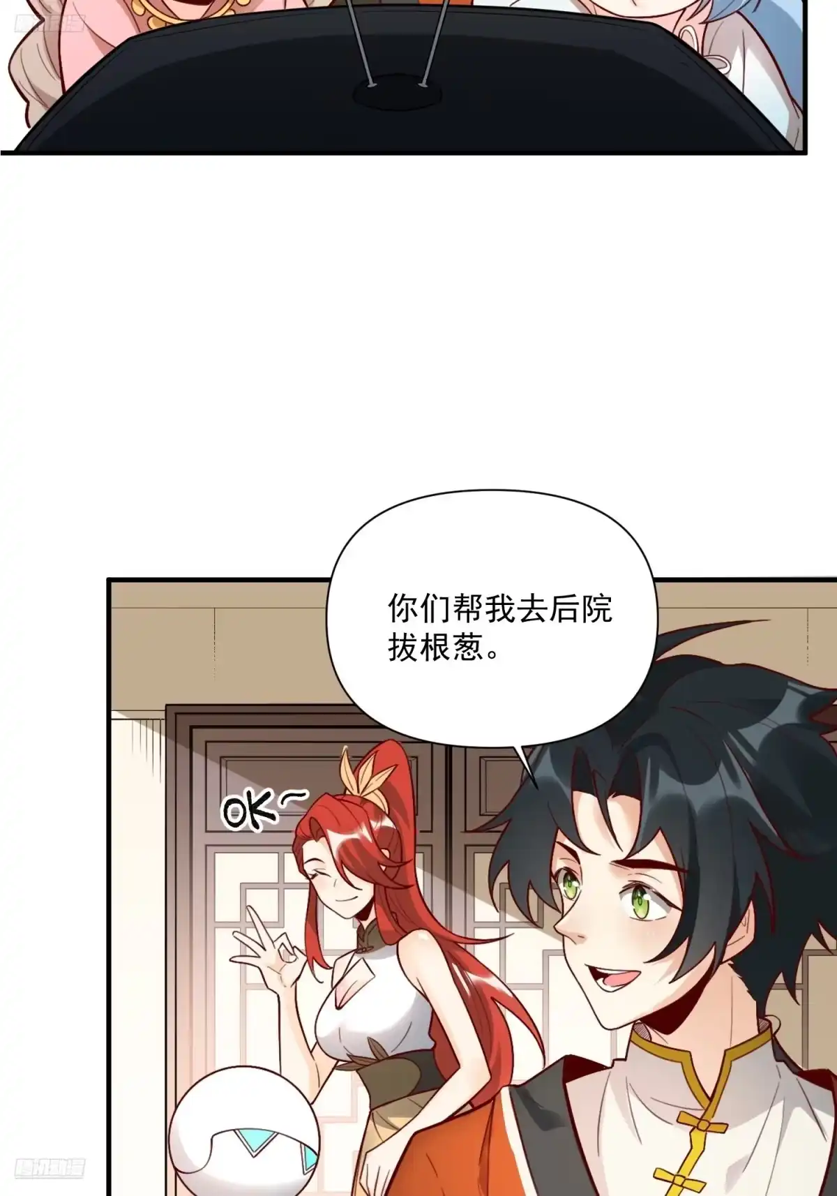 原来我是修仙大佬（念凡尘） 番外：动画PV发布啦 第9页