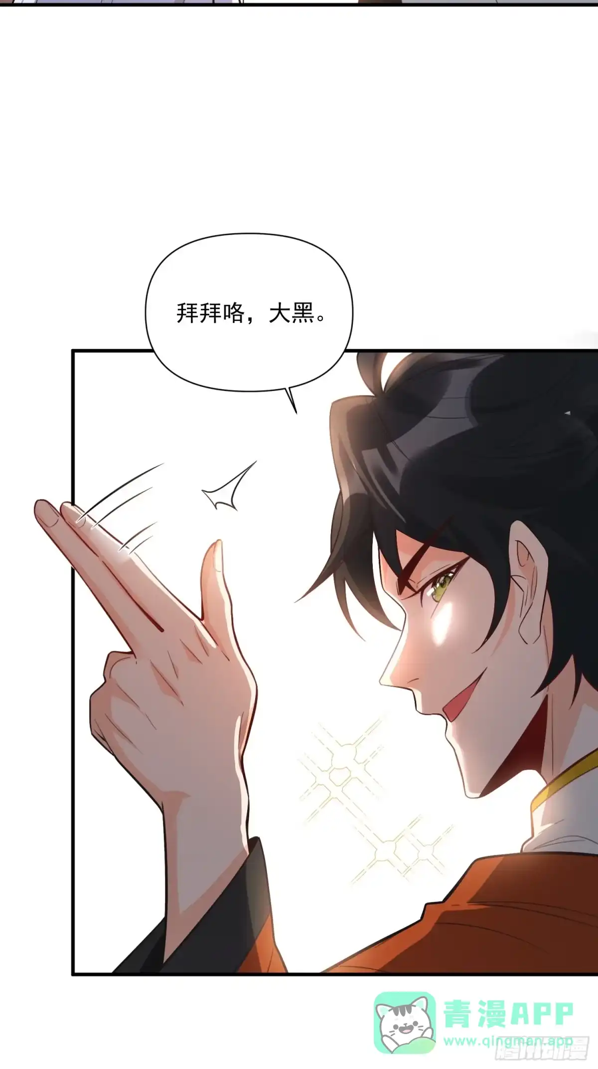 原来我是修仙大佬（念凡尘） 番外：动画PV发布啦 第46页