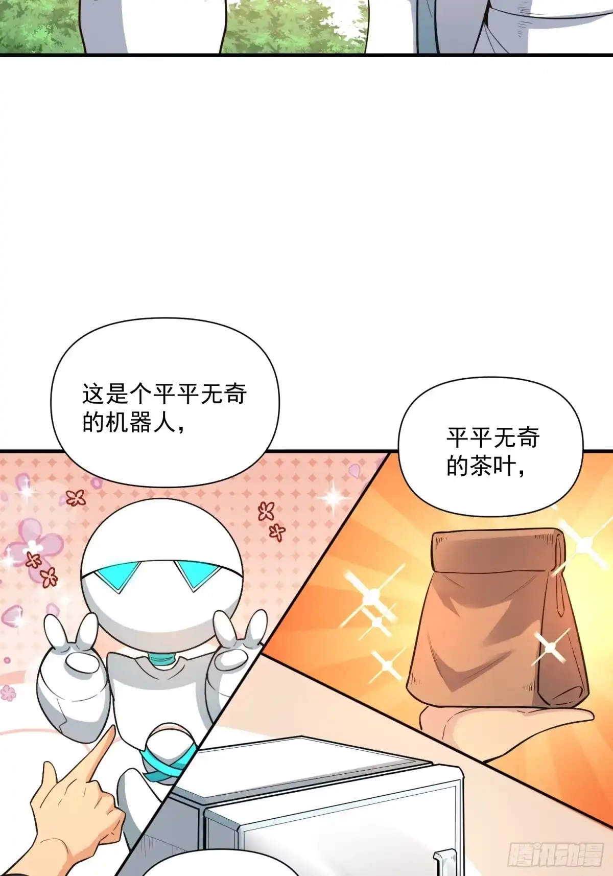 原来我是修仙大佬（念凡尘） 番外：动画PV发布啦 第25页