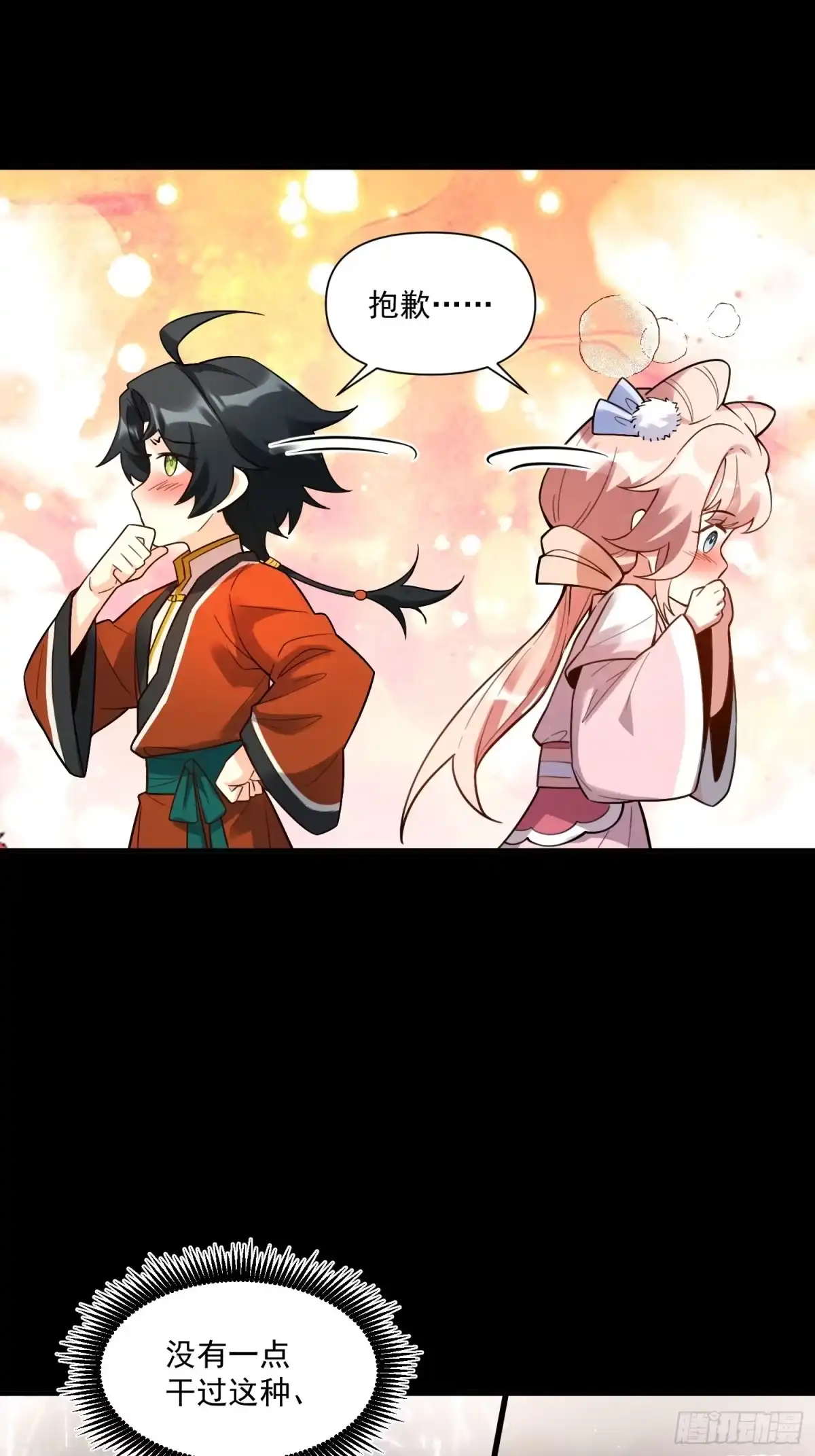原来我是修仙大佬（念凡尘） 番外：动画PV发布啦 第17页
