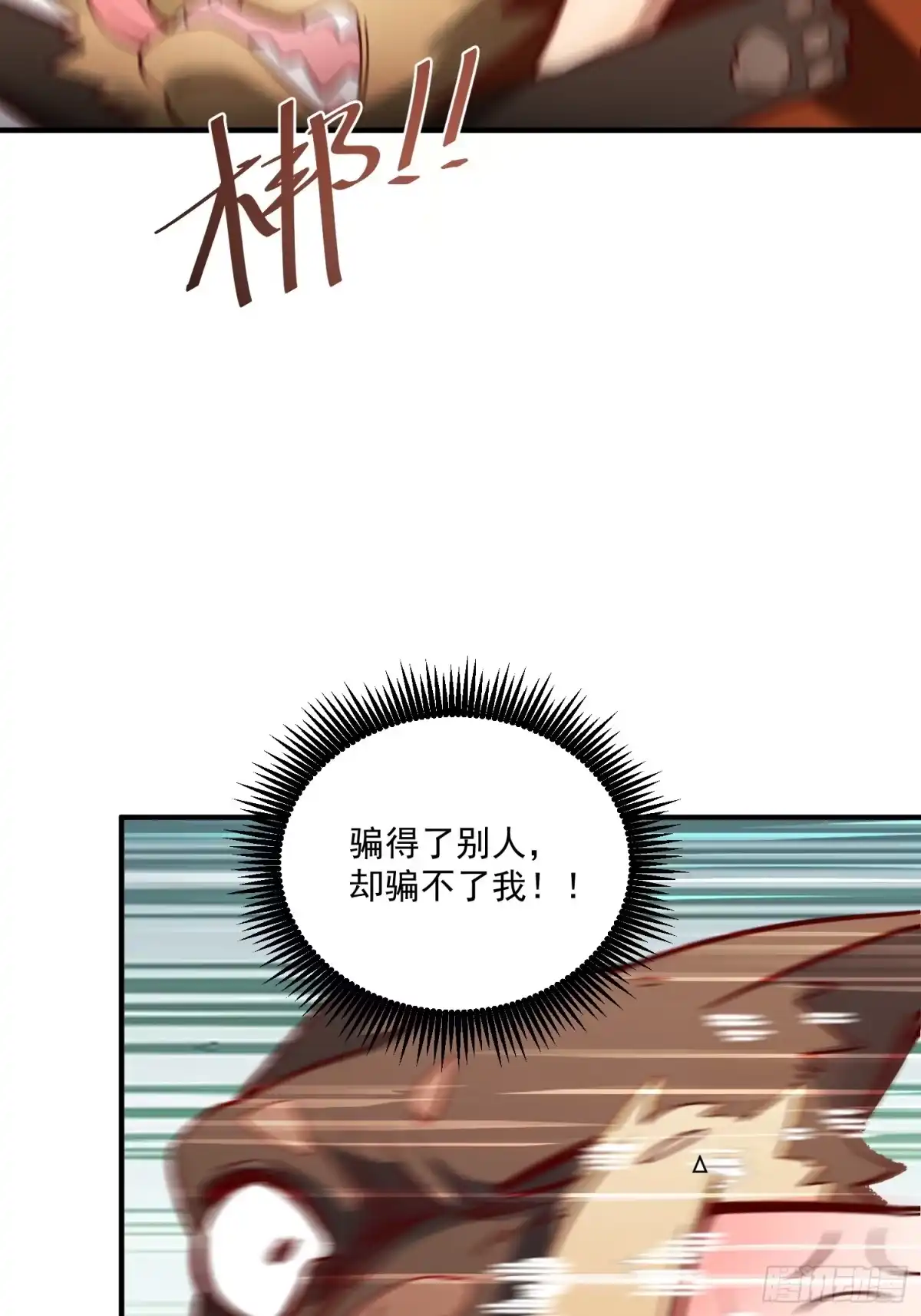 原来我是修仙大佬（念凡尘） 番外：动画PV发布啦 第14页
