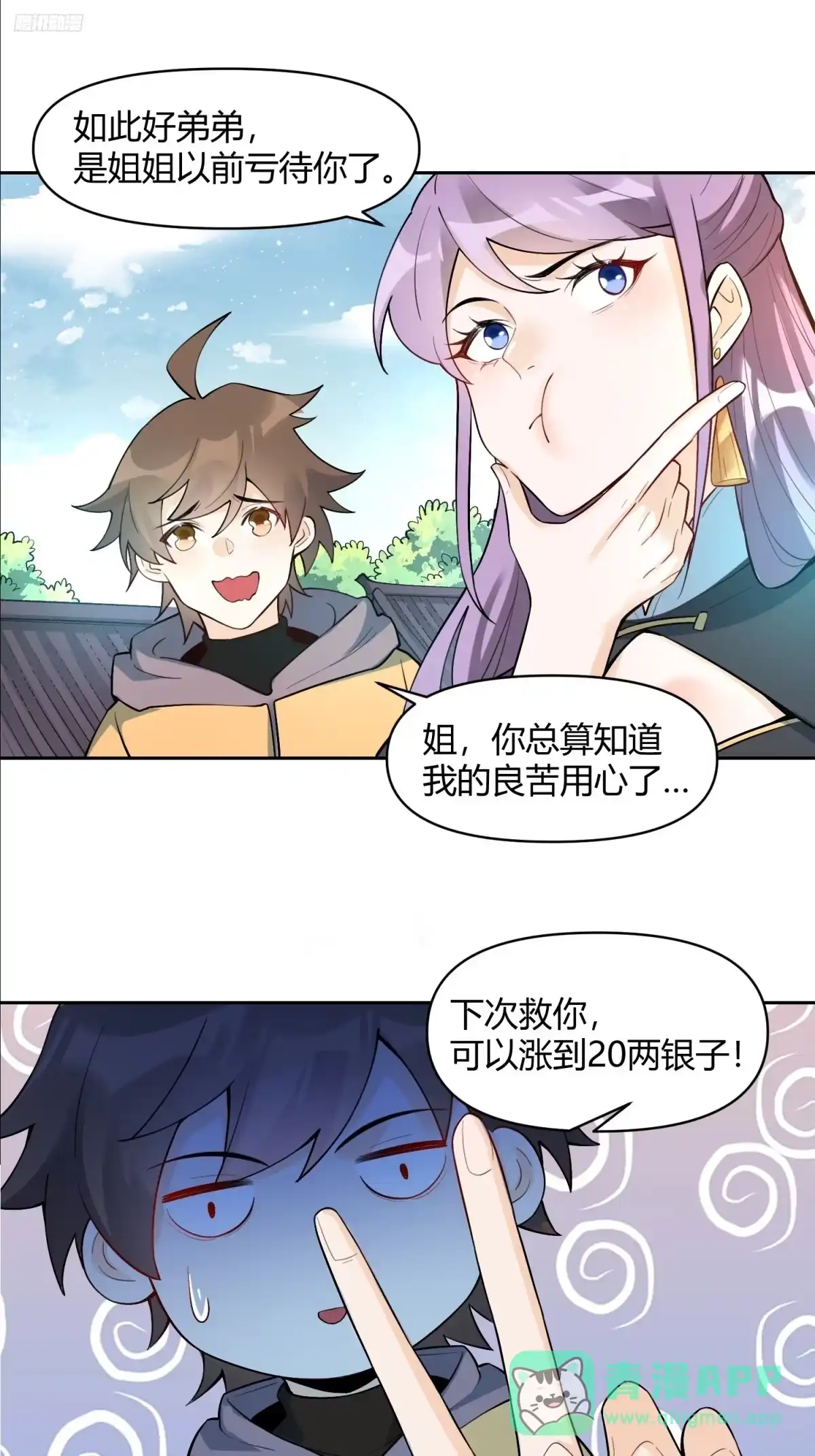 原来我是修仙大佬（念凡尘） 451话 第11页