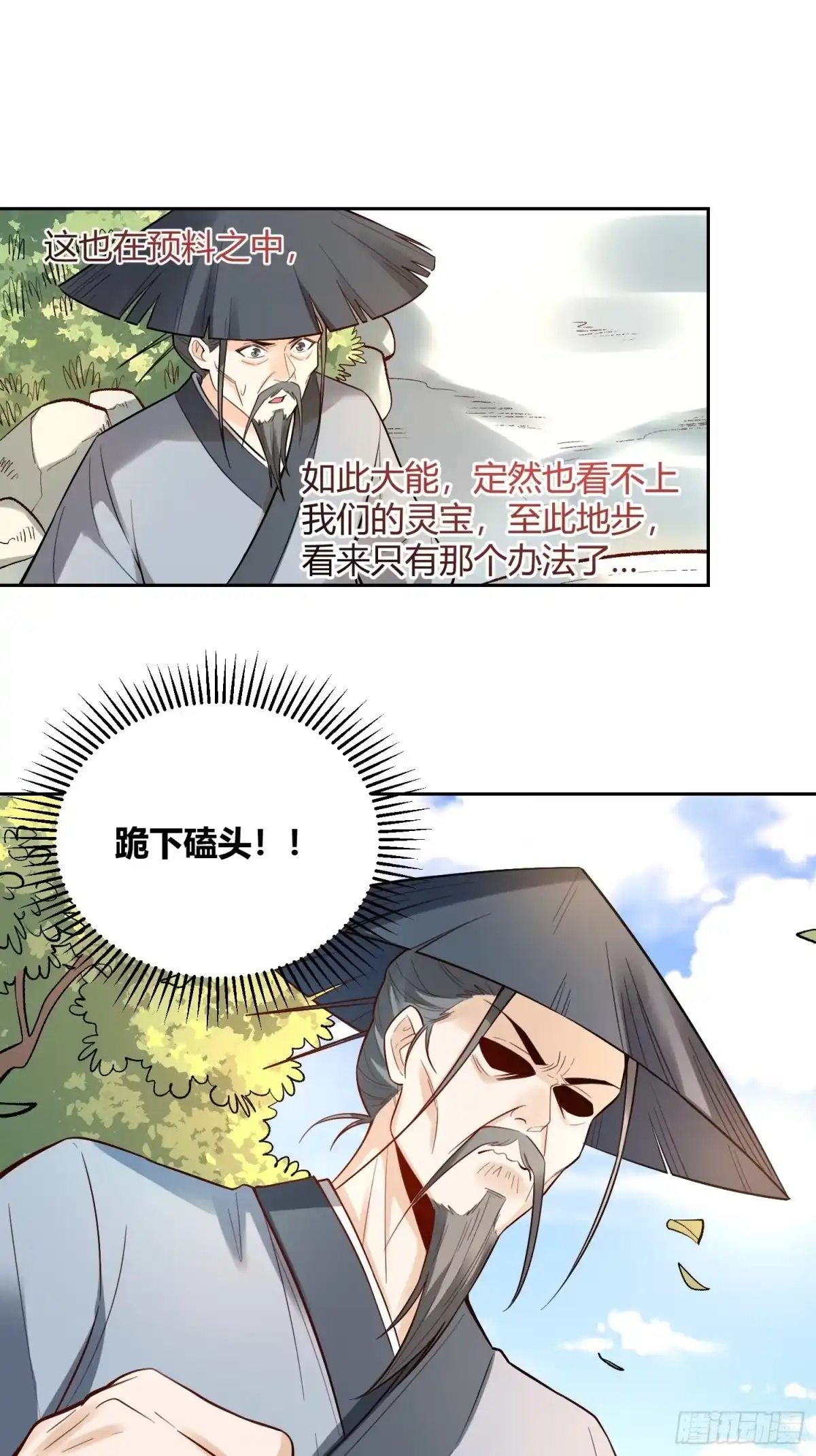 原来我是修仙大佬（念凡尘） 451话 第23页