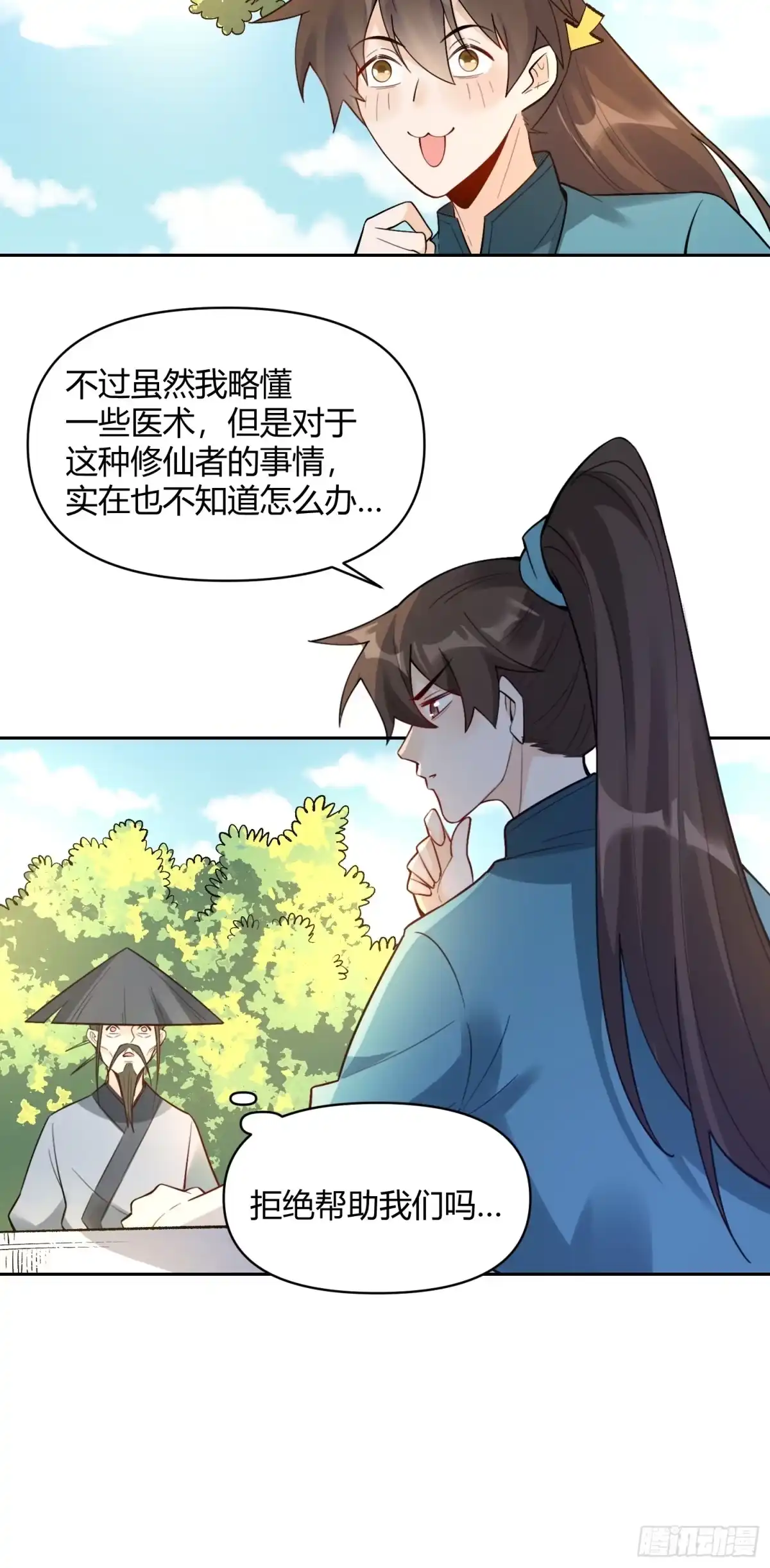 原来我是修仙大佬（念凡尘） 451话 第22页