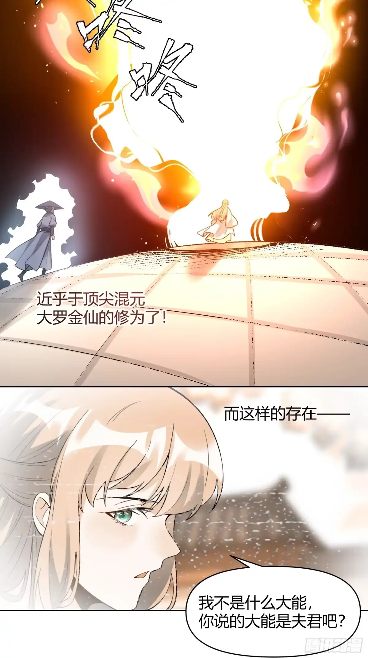 原来我是修仙大佬（念凡尘） 451话 第19页