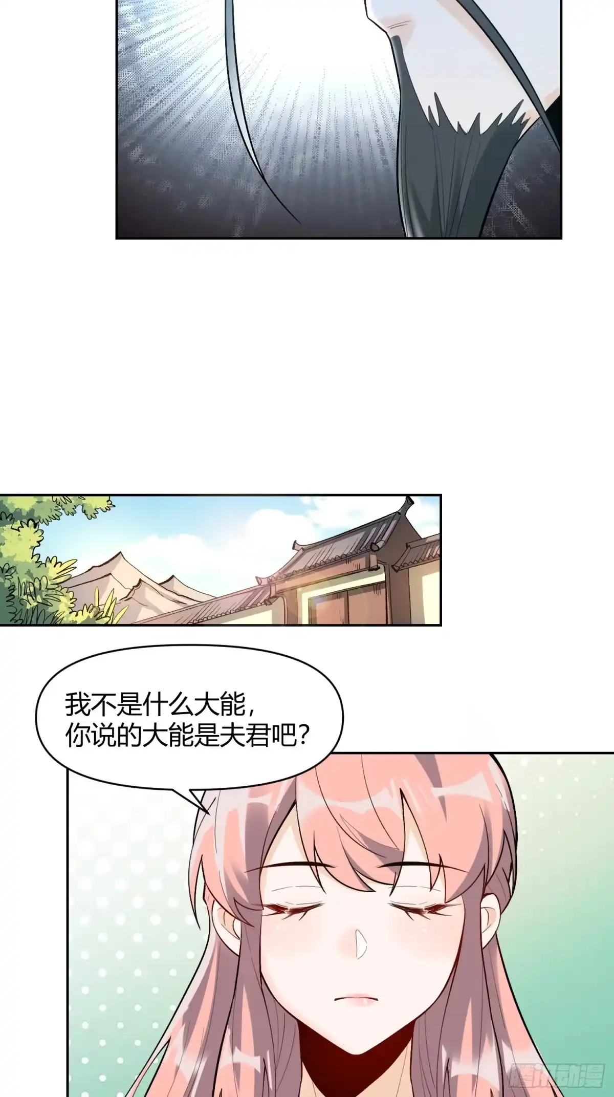 原来我是修仙大佬（念凡尘） 451话 第13页