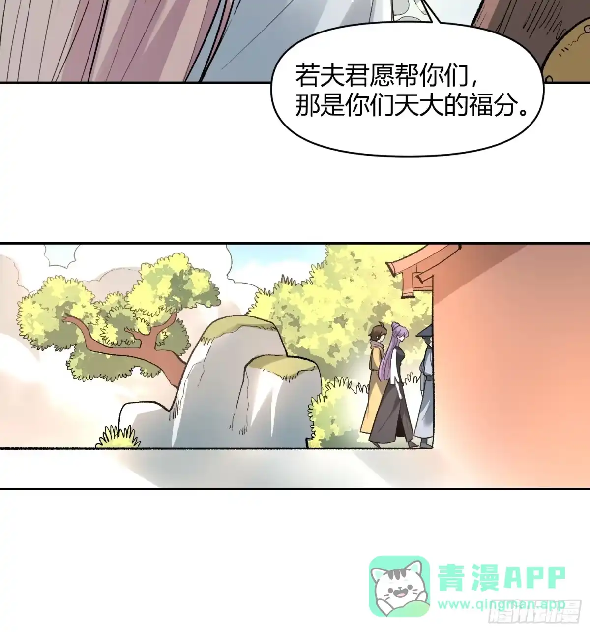 原来我是修仙大佬（念凡尘） 451话 第16页