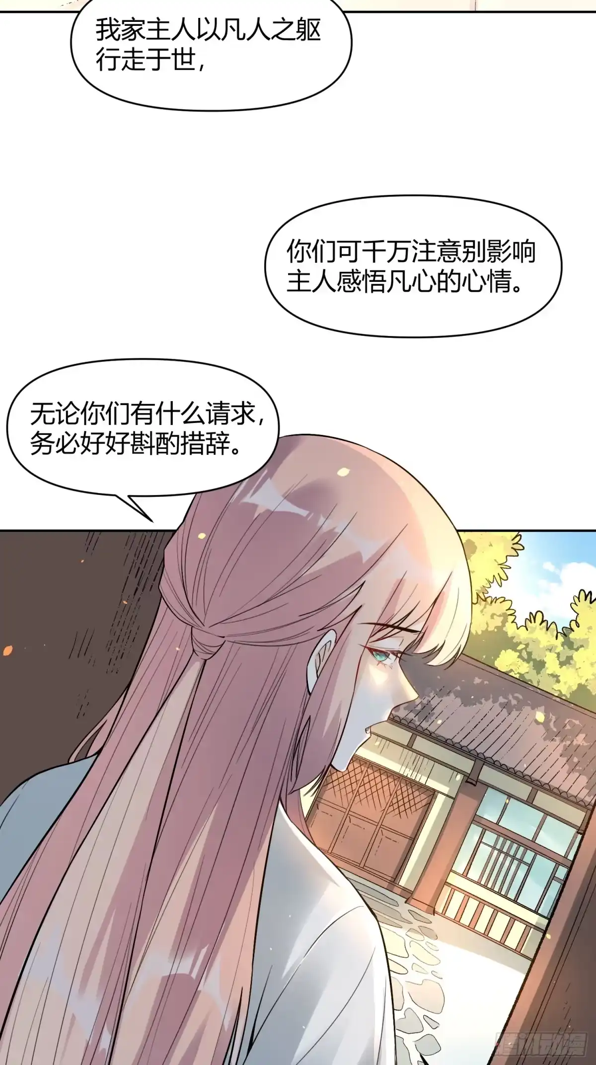 原来我是修仙大佬（念凡尘） 451话 第15页