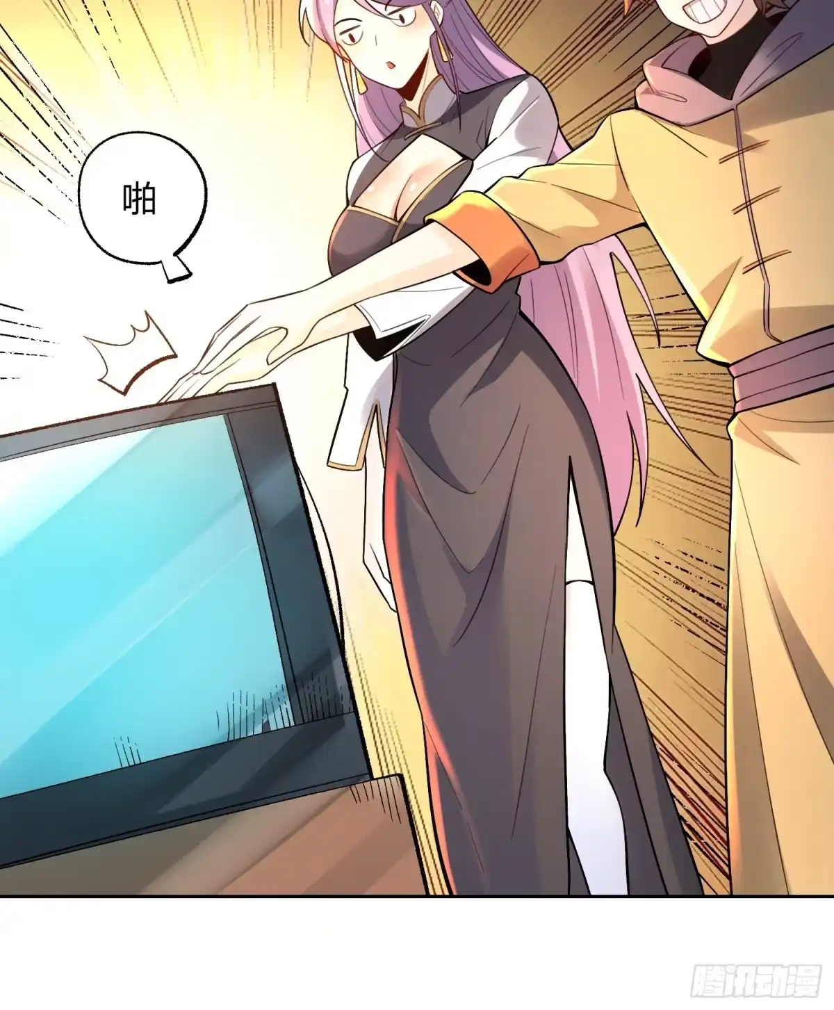 原来我是修仙大佬（念凡尘） 451话 第33页
