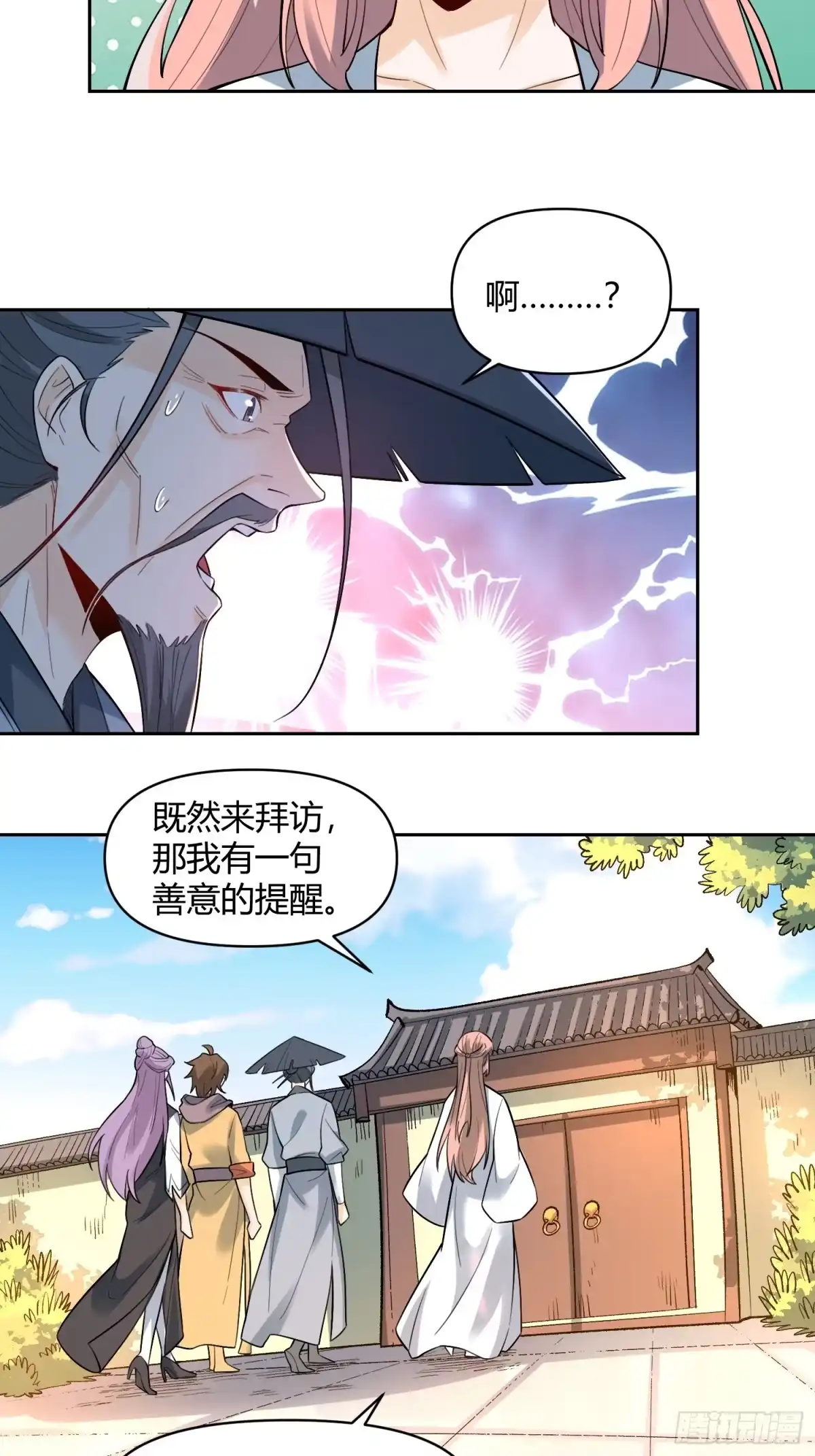 原来我是修仙大佬（念凡尘） 451话 第14页