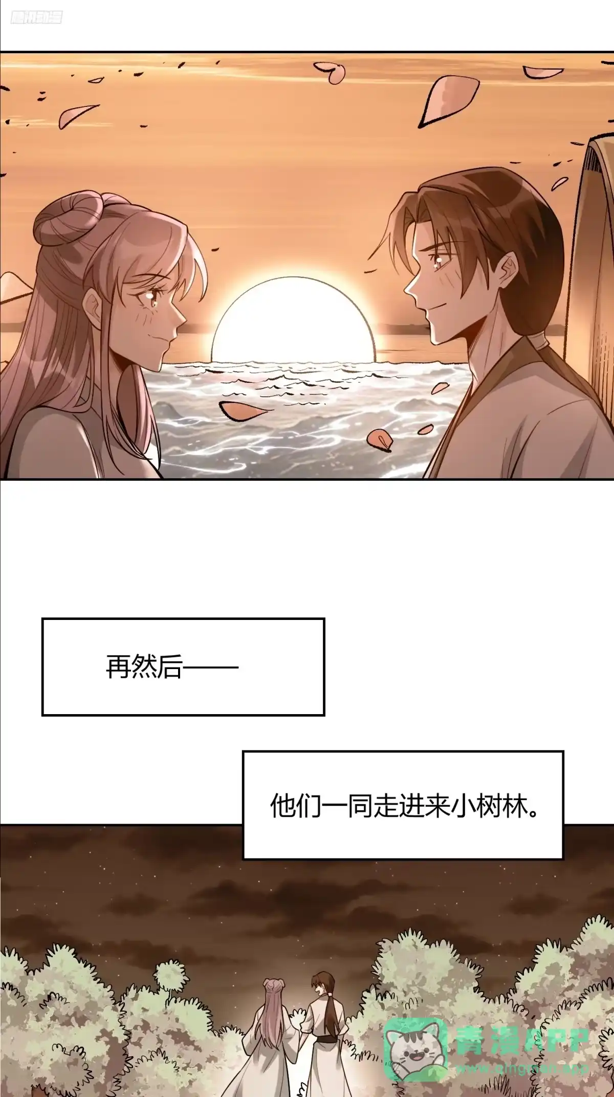 原来我是修仙大佬（念凡尘） 452话 第11页