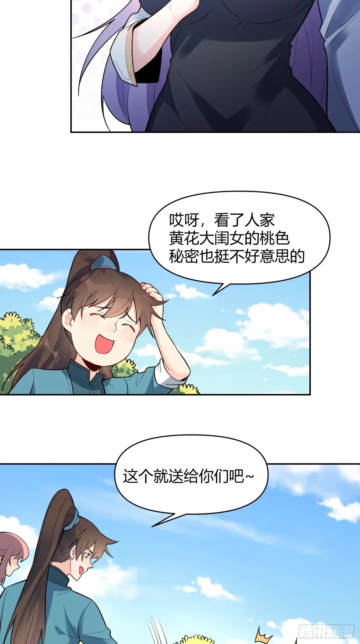 原来我是修仙大佬（念凡尘） 452话 第28页