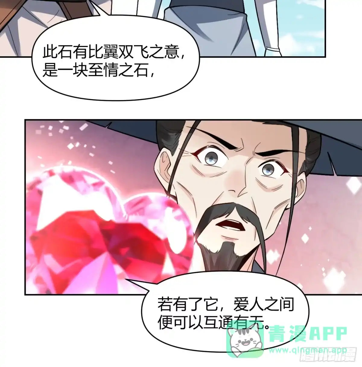 原来我是修仙大佬（念凡尘） 452话 第36页