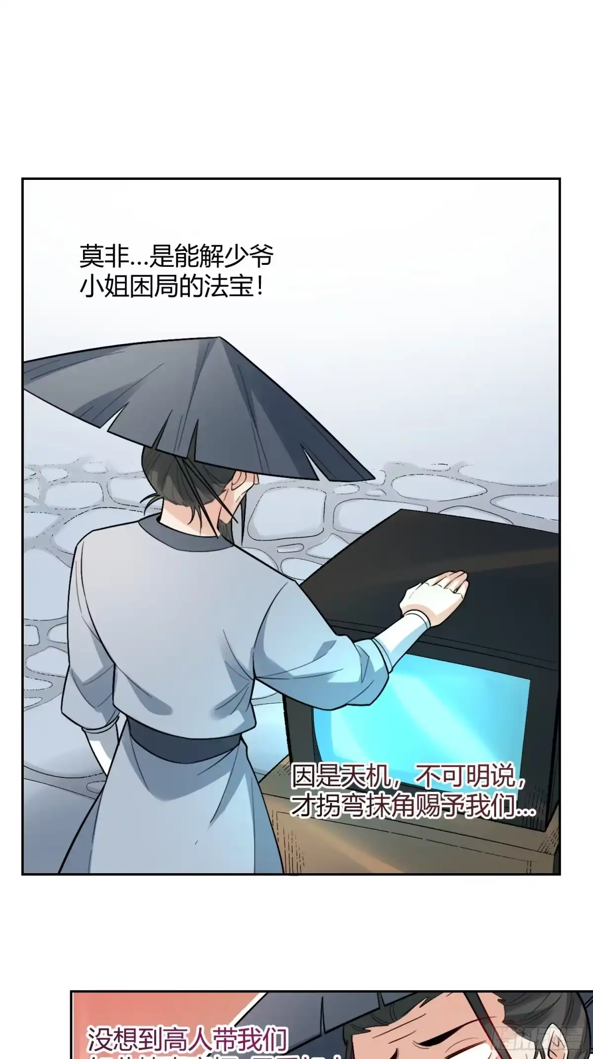 原来我是修仙大佬（念凡尘） 452话 第32页