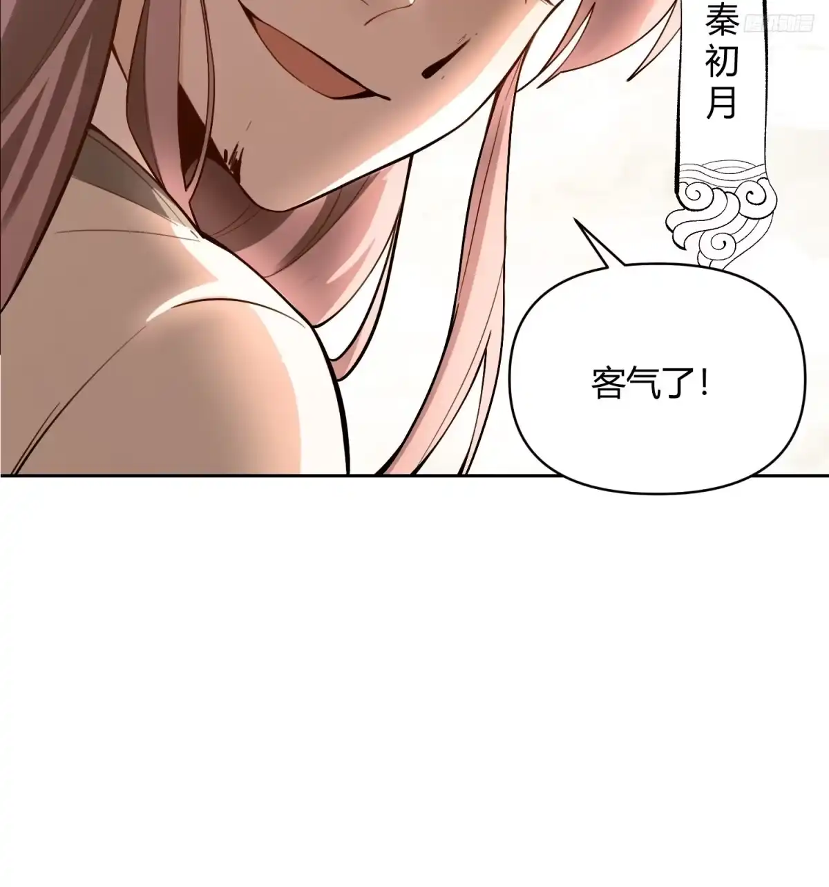 原来我是修仙大佬（念凡尘） 452话 第7页