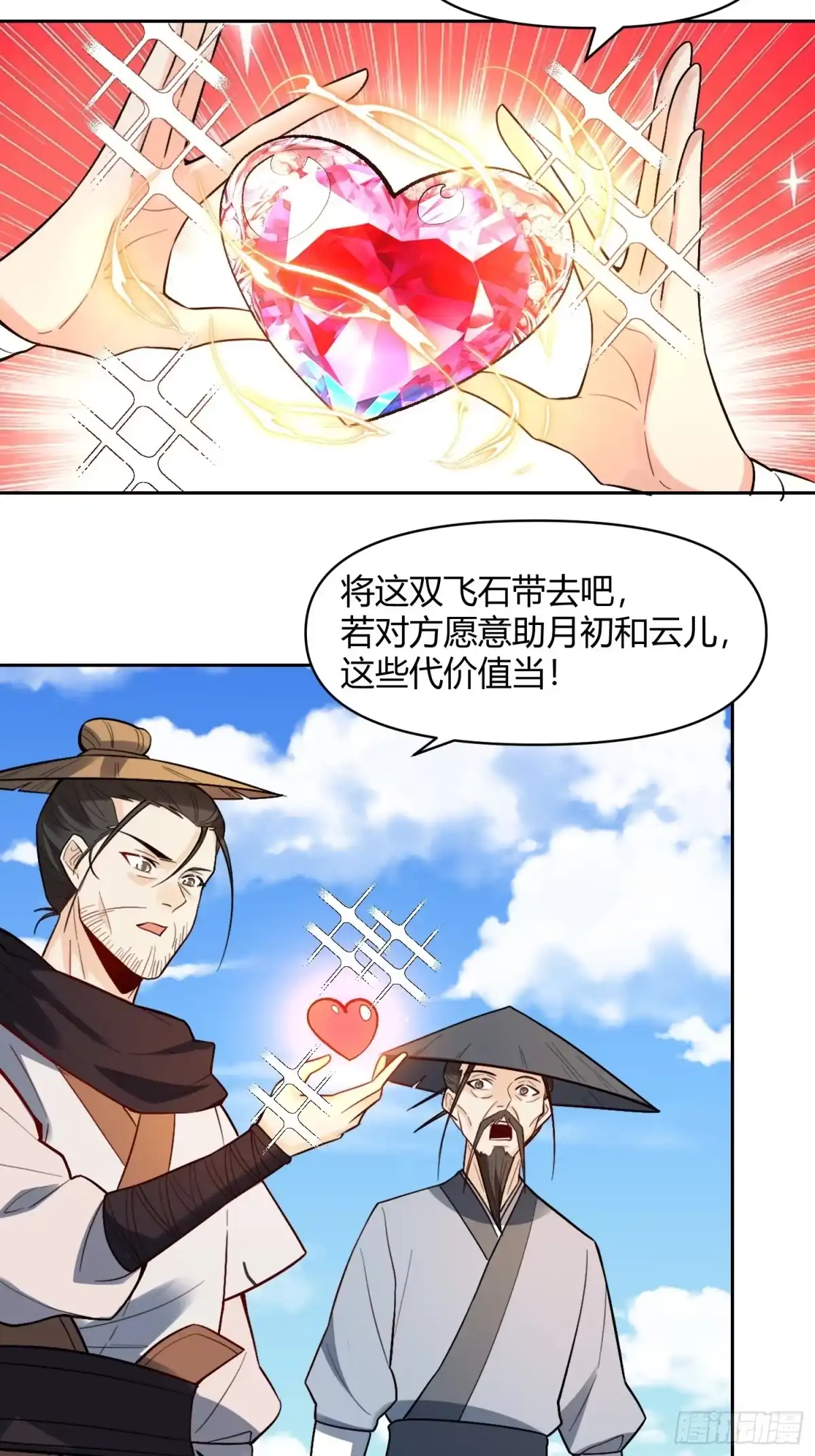原来我是修仙大佬（念凡尘） 452话 第35页
