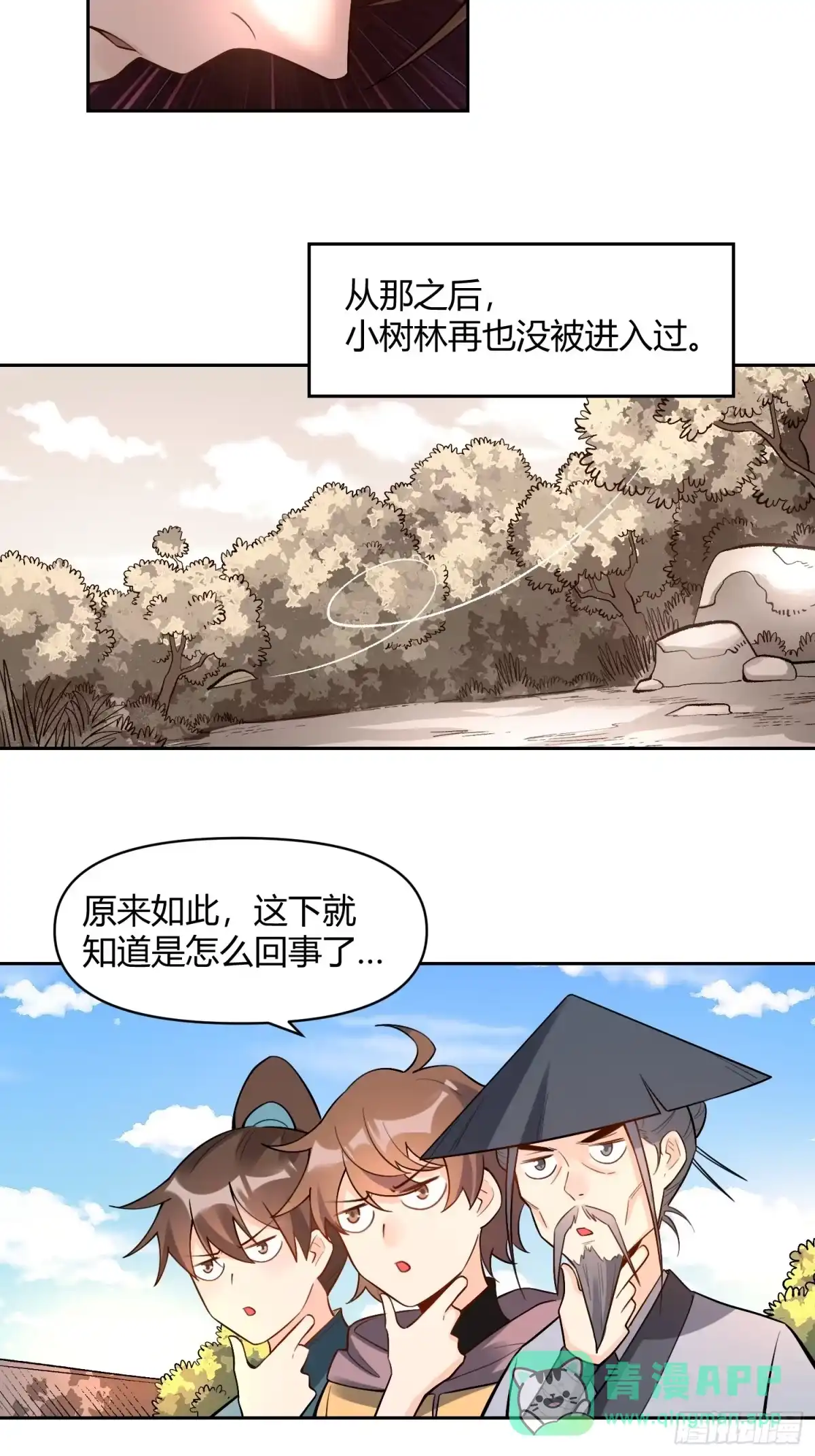 原来我是修仙大佬（念凡尘） 452话 第21页