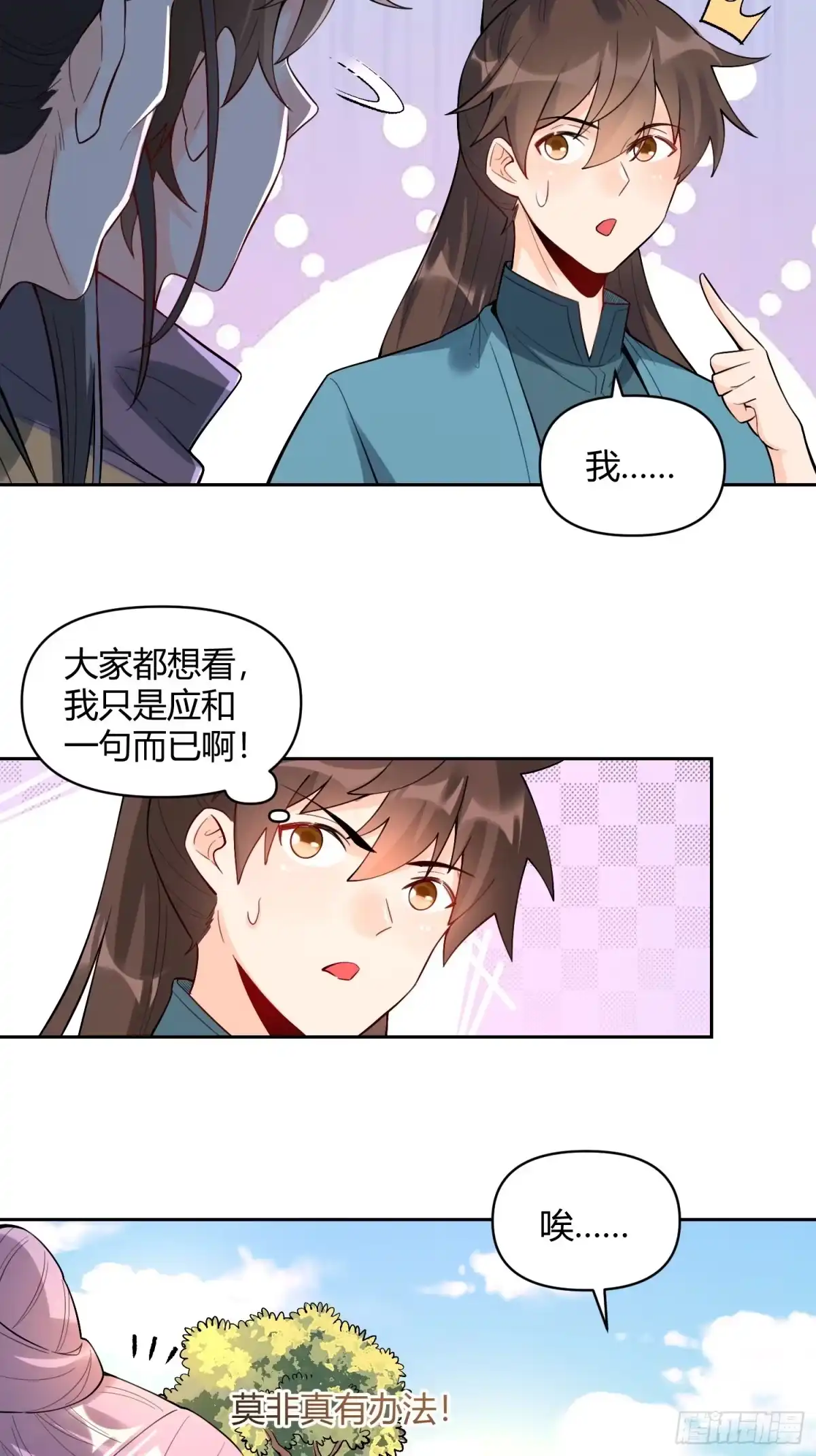 原来我是修仙大佬（念凡尘） 452话 第24页