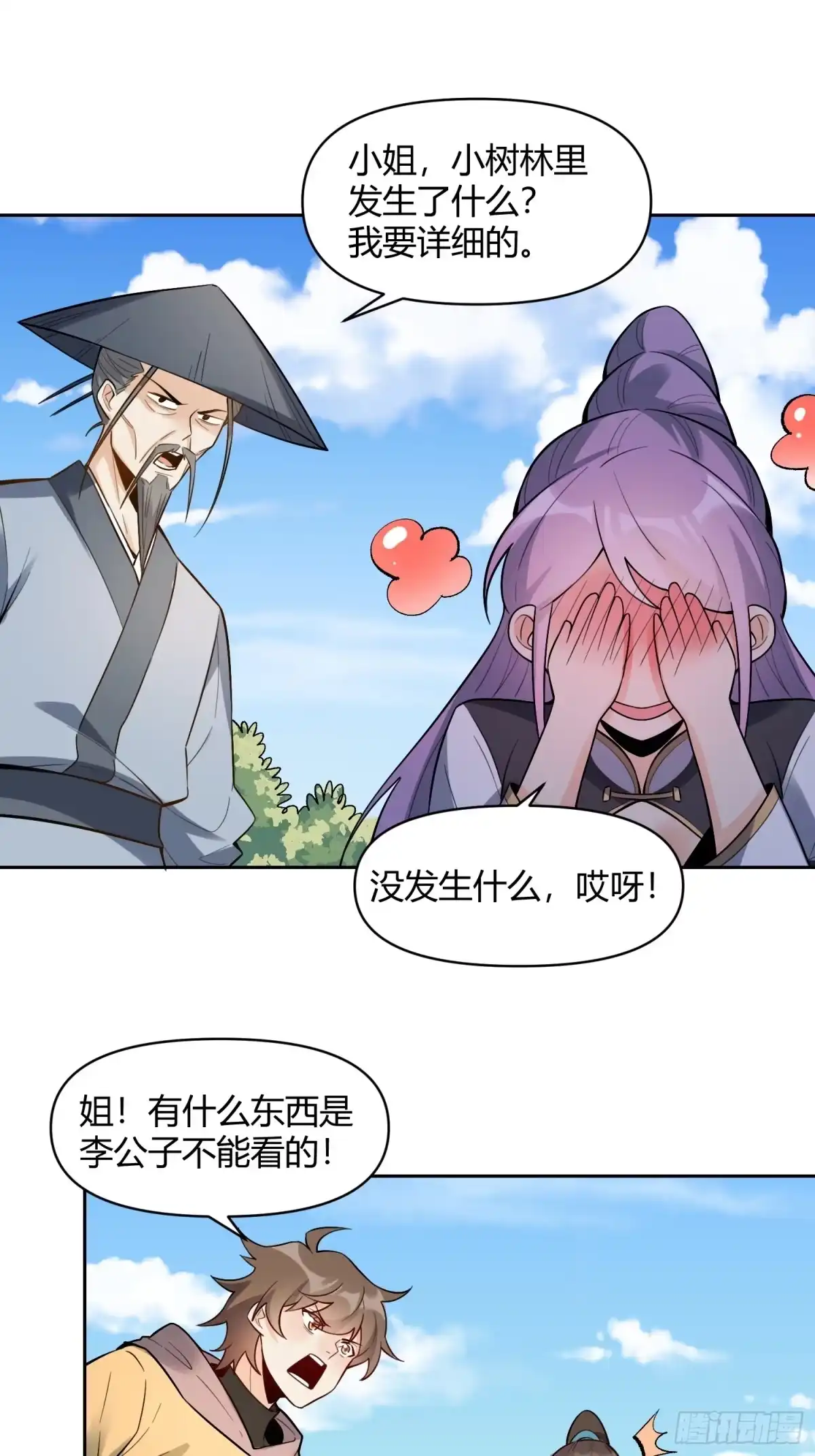 原来我是修仙大佬（念凡尘） 452话 第14页