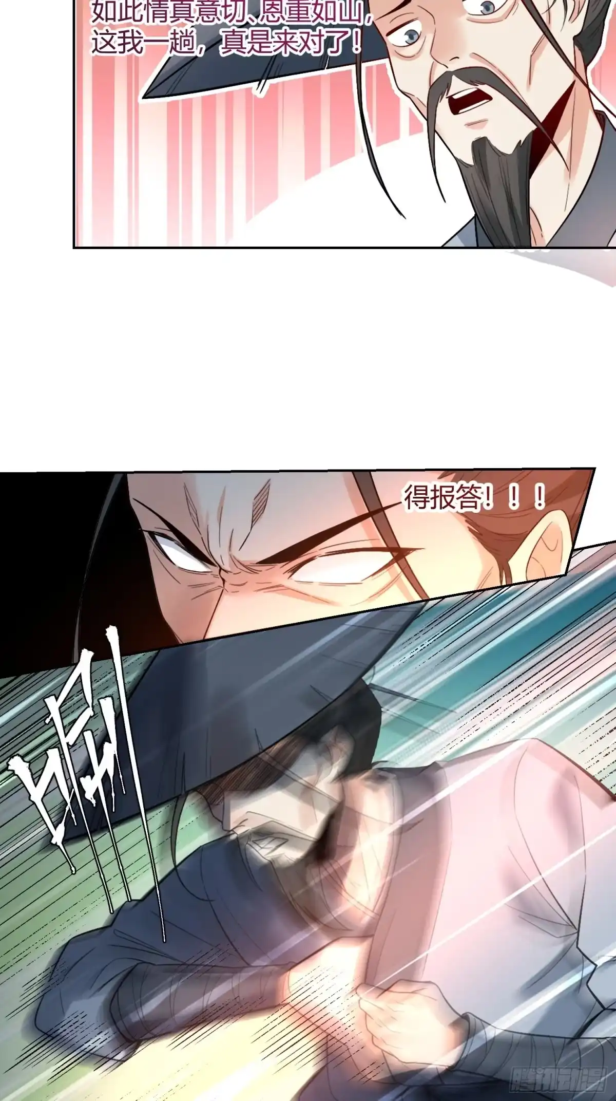 原来我是修仙大佬（念凡尘） 452话 第33页