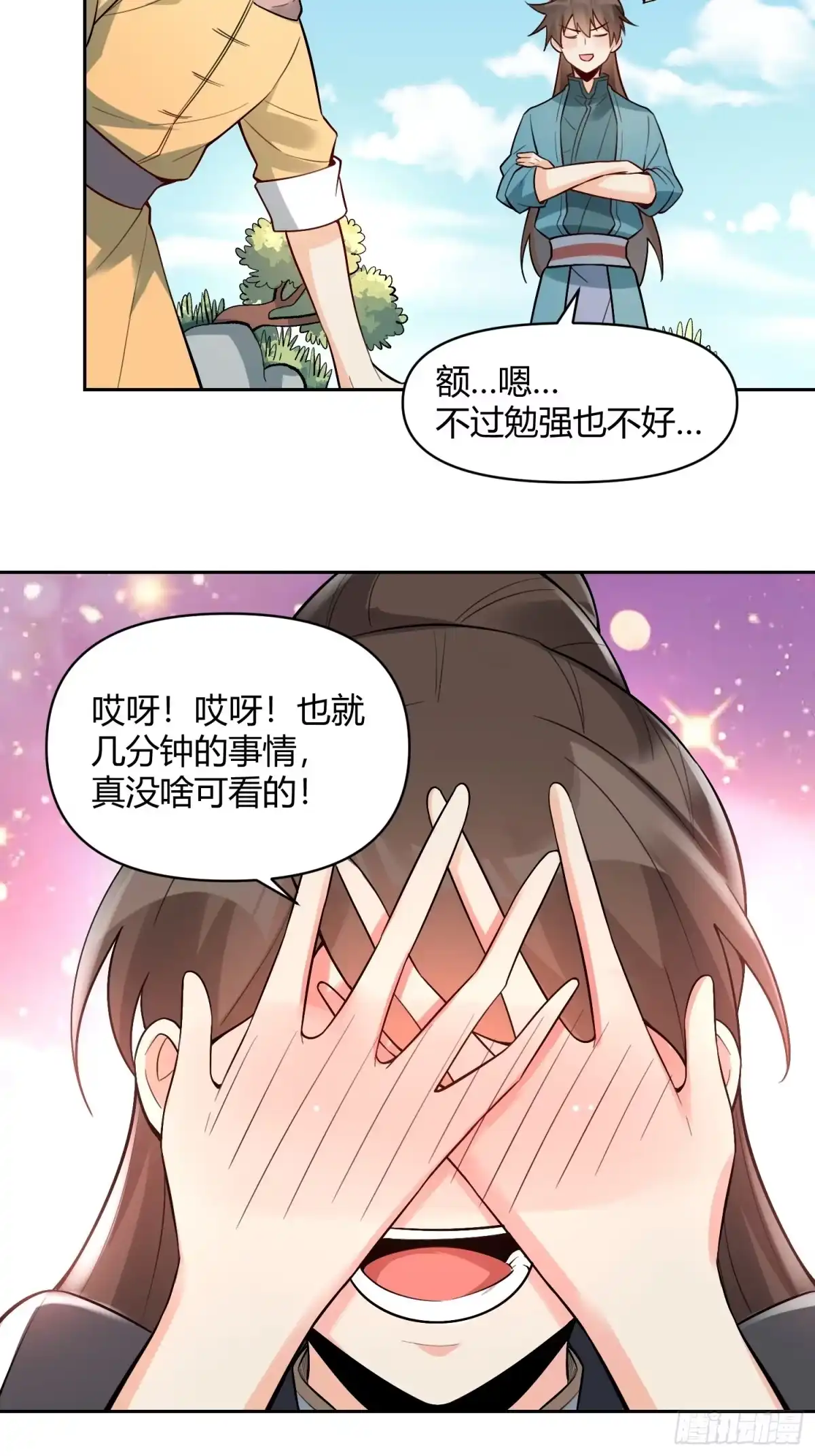 原来我是修仙大佬（念凡尘） 452话 第15页