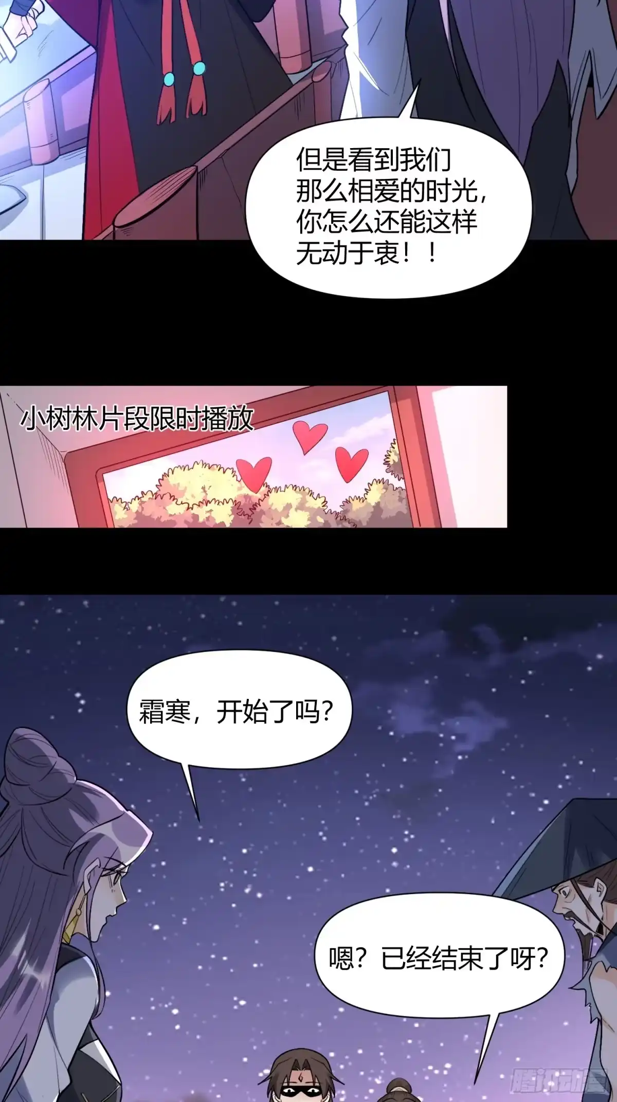 原来我是修仙大佬（念凡尘） 453话 第40页