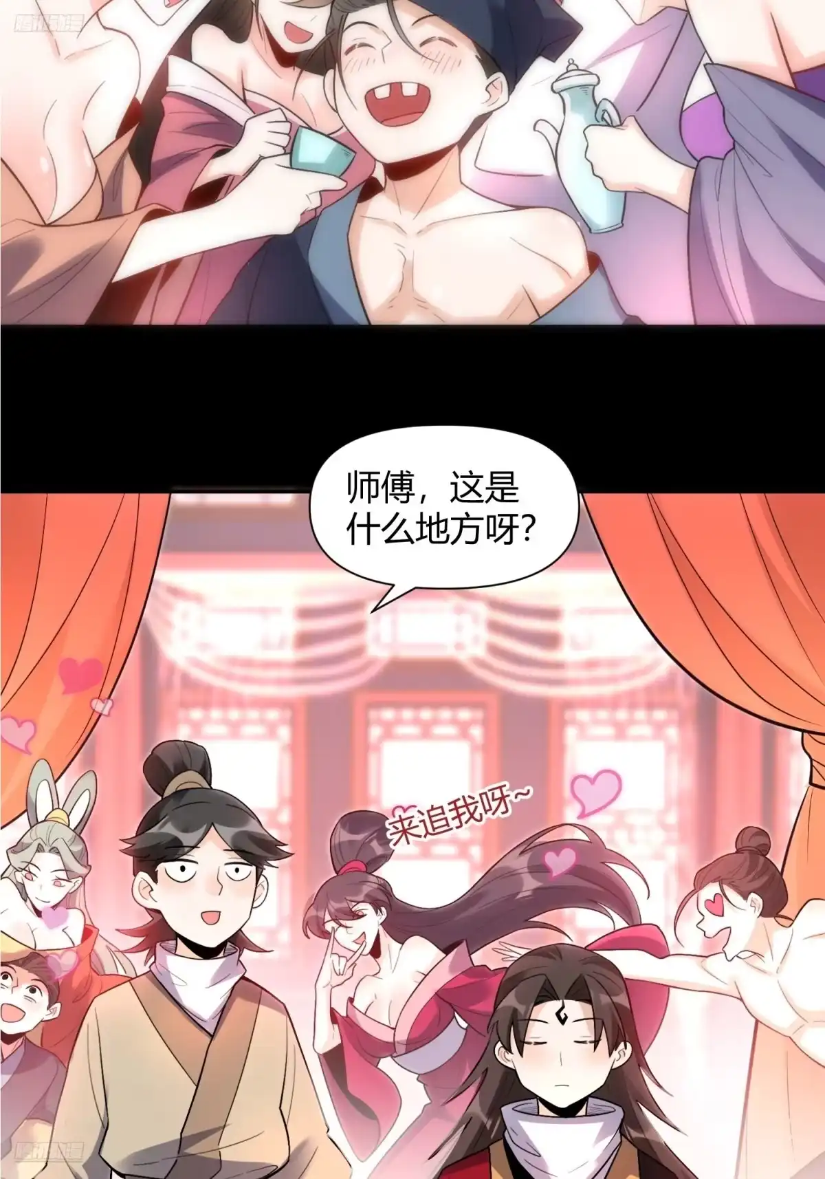 原来我是修仙大佬（念凡尘） 453话 第5页
