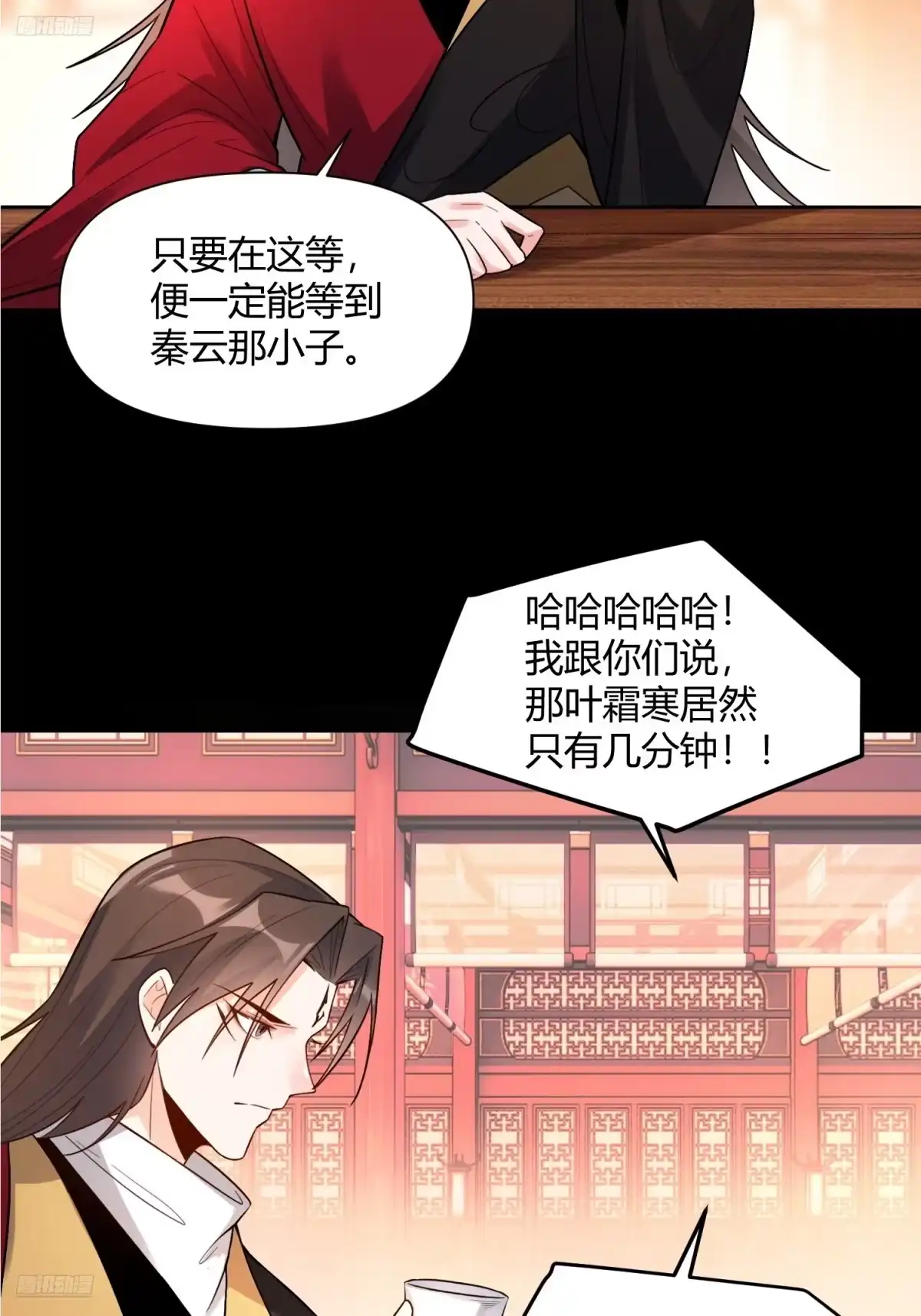 原来我是修仙大佬（念凡尘） 453话 第9页